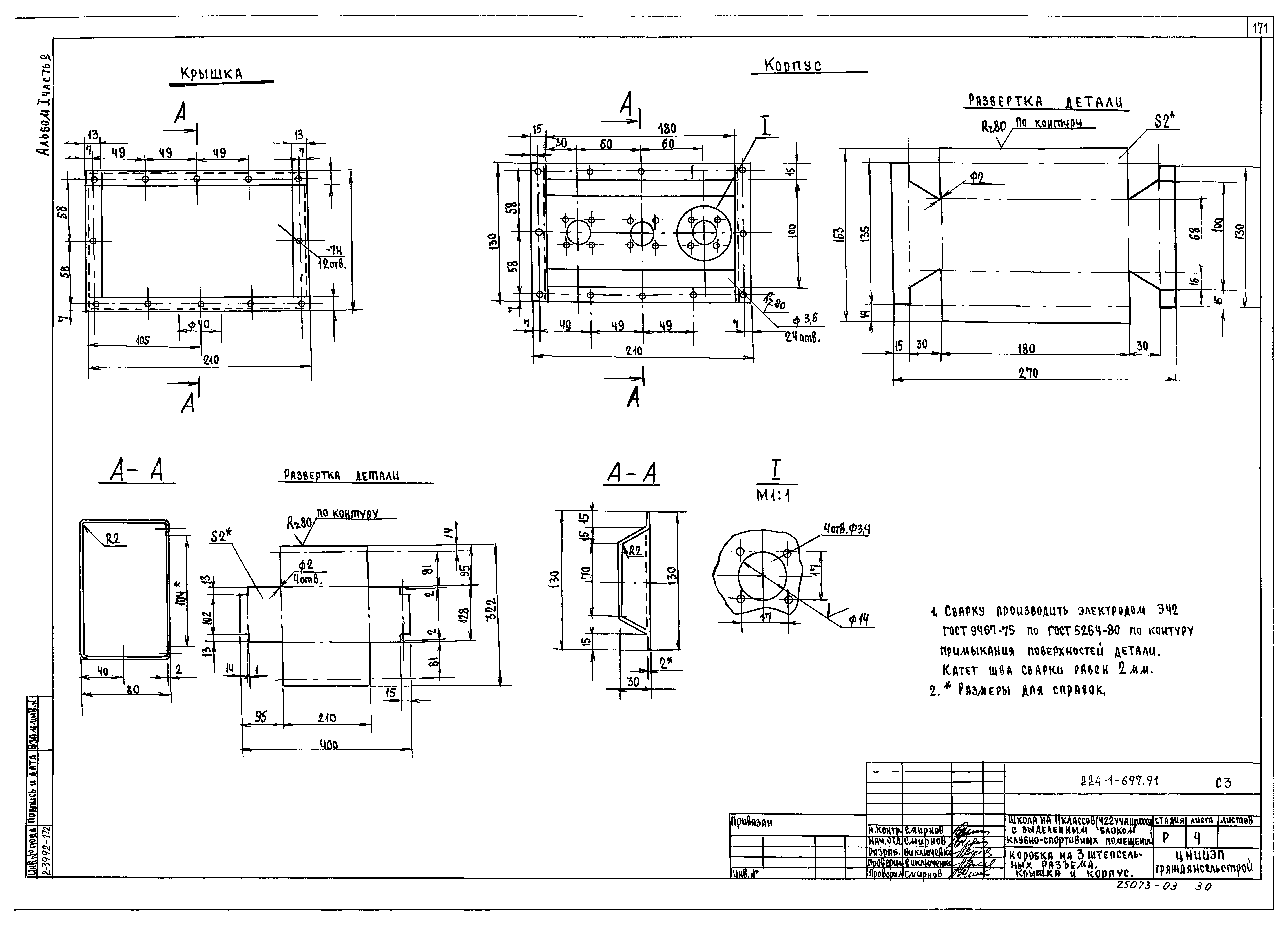 Типовой проект 224-1-697.91