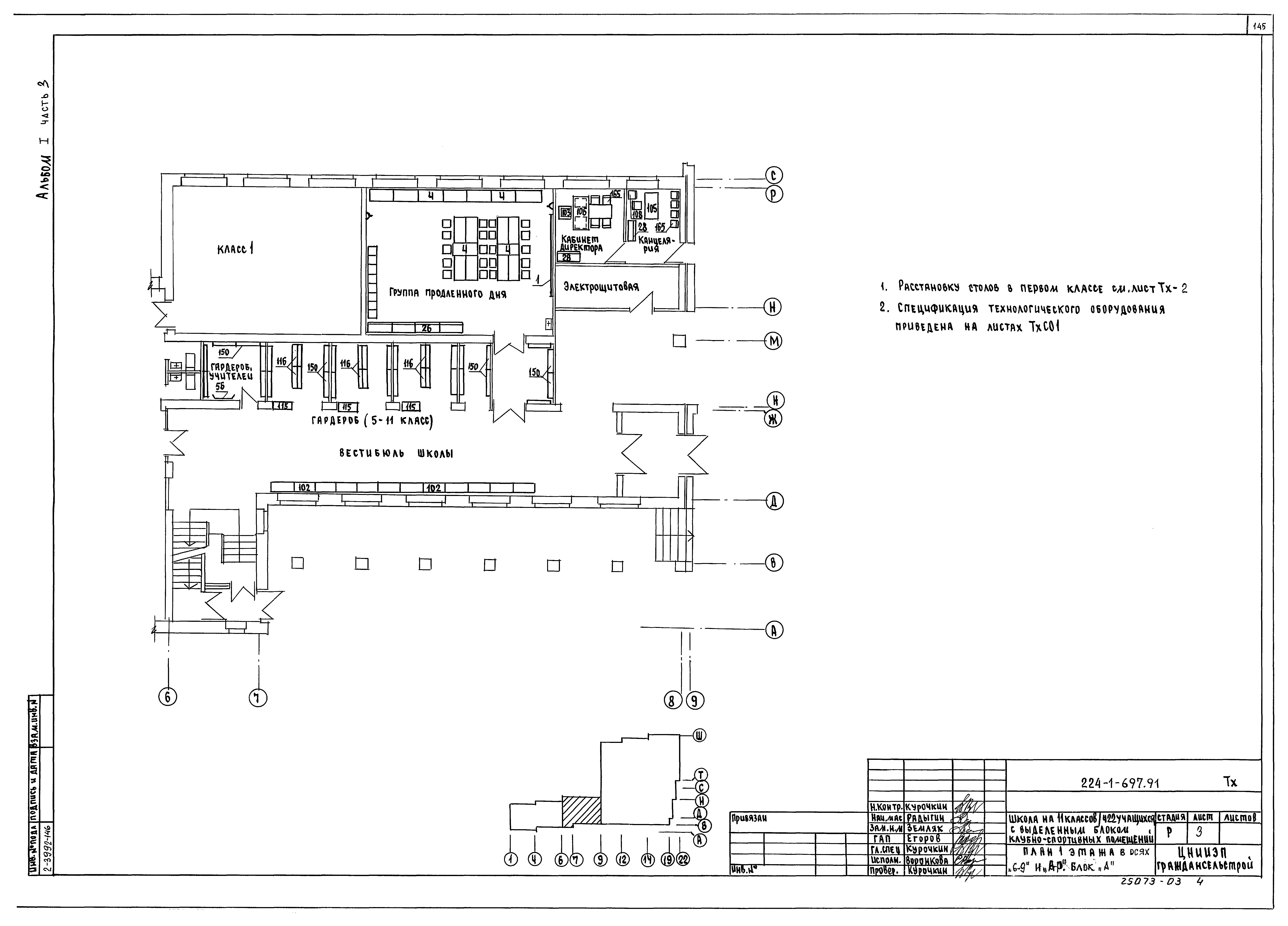Типовой проект 224-1-697.91