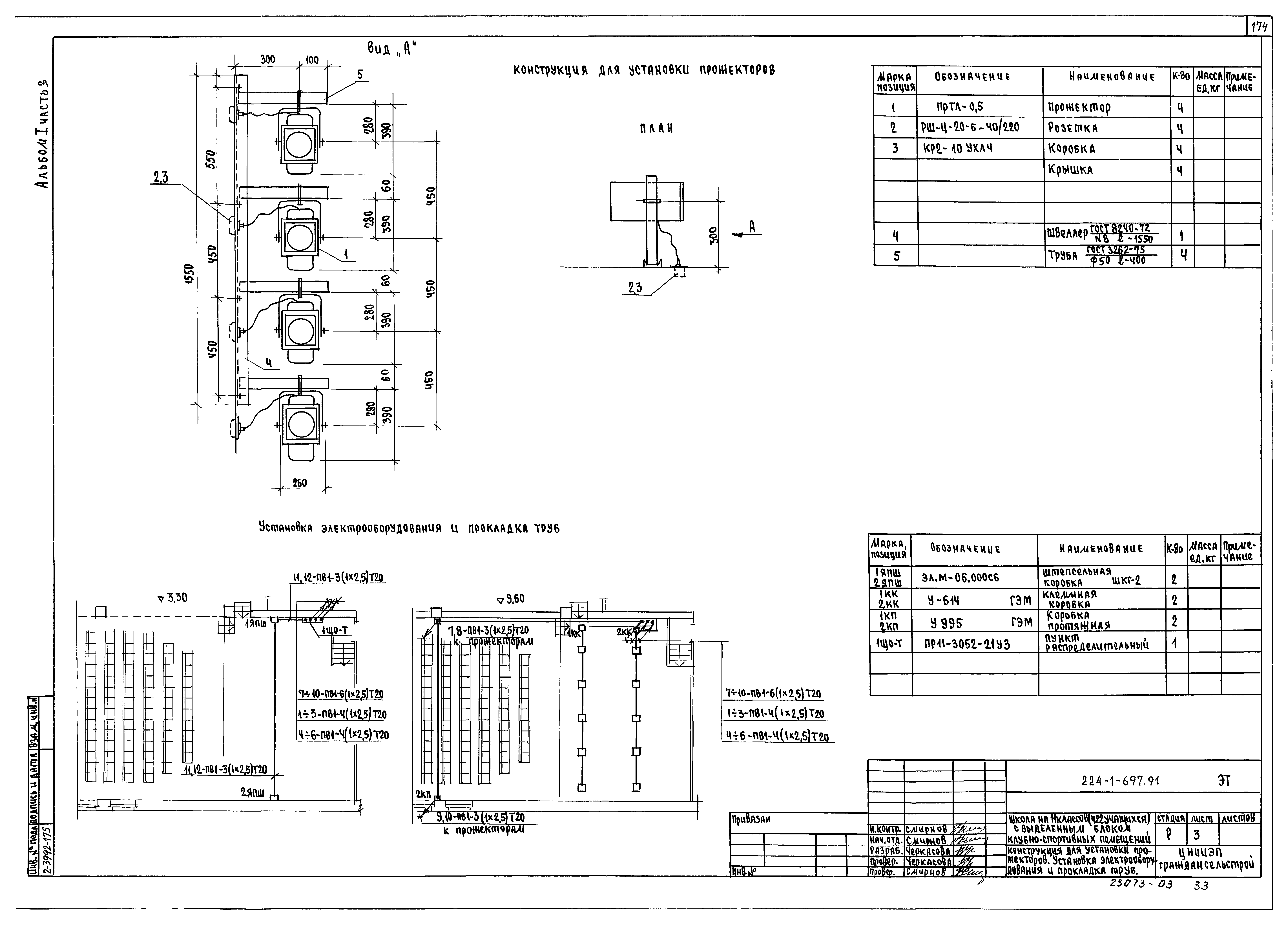 Типовой проект 224-1-697.91