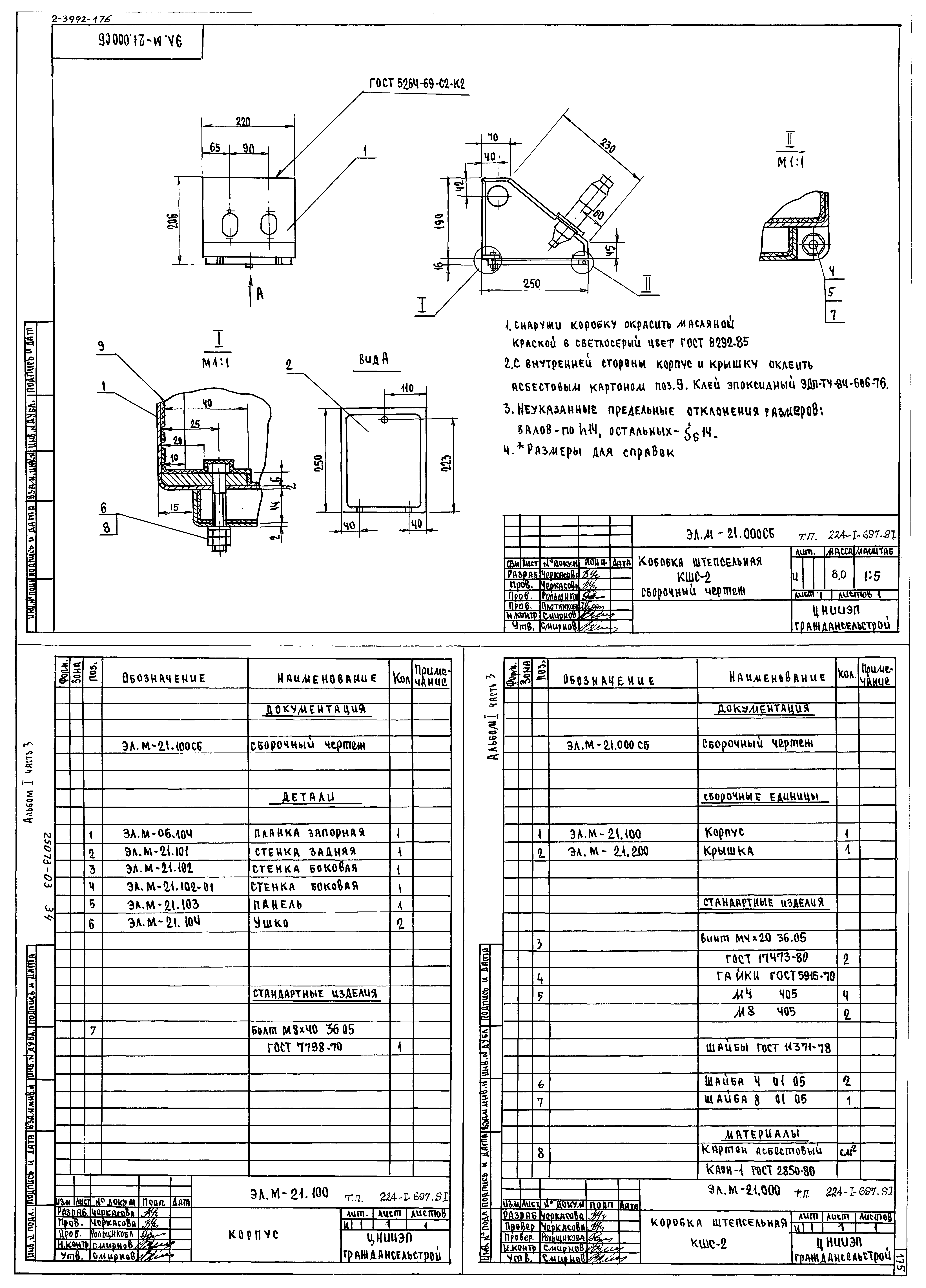 Типовой проект 224-1-697.91