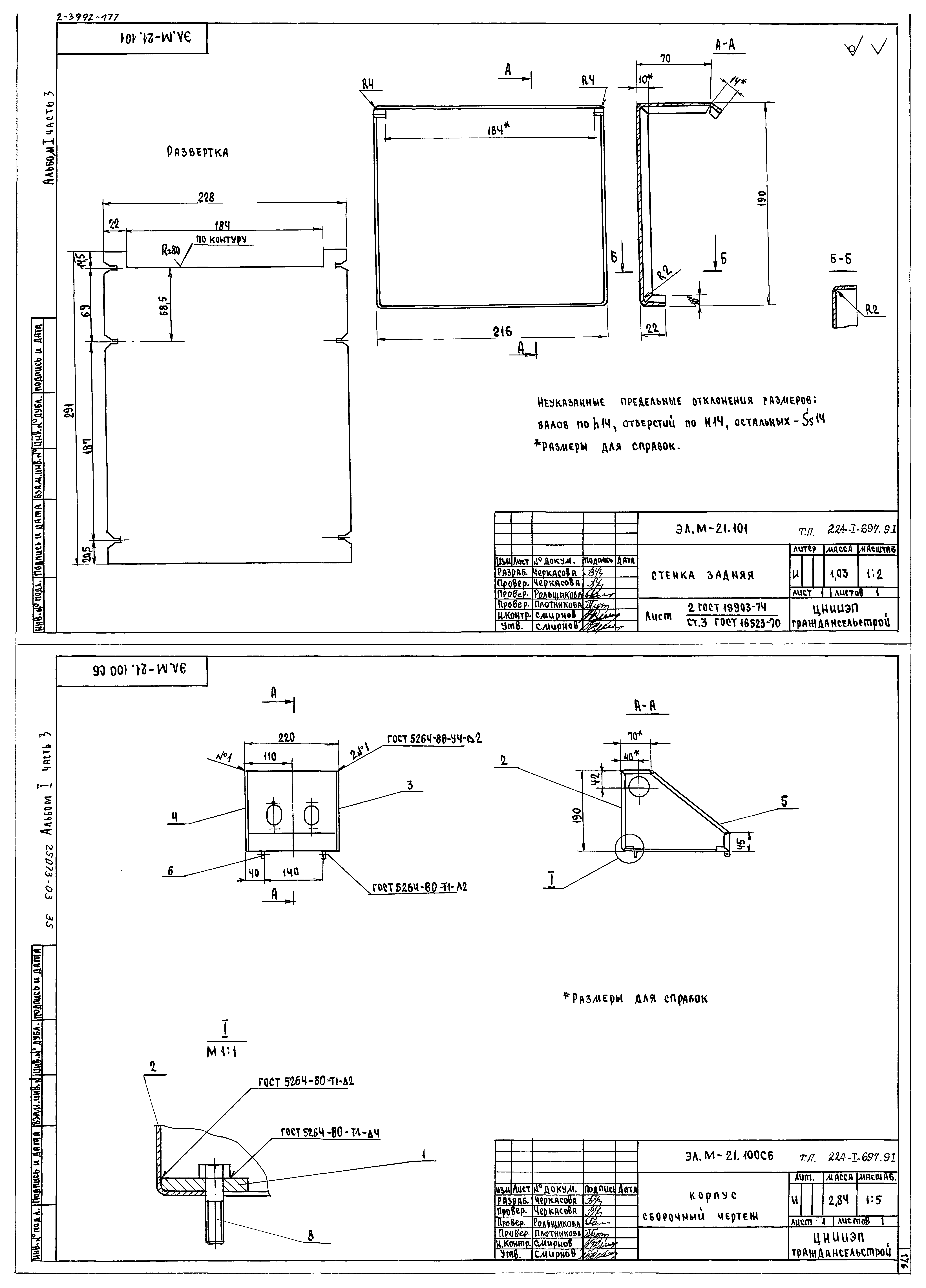 Типовой проект 224-1-697.91