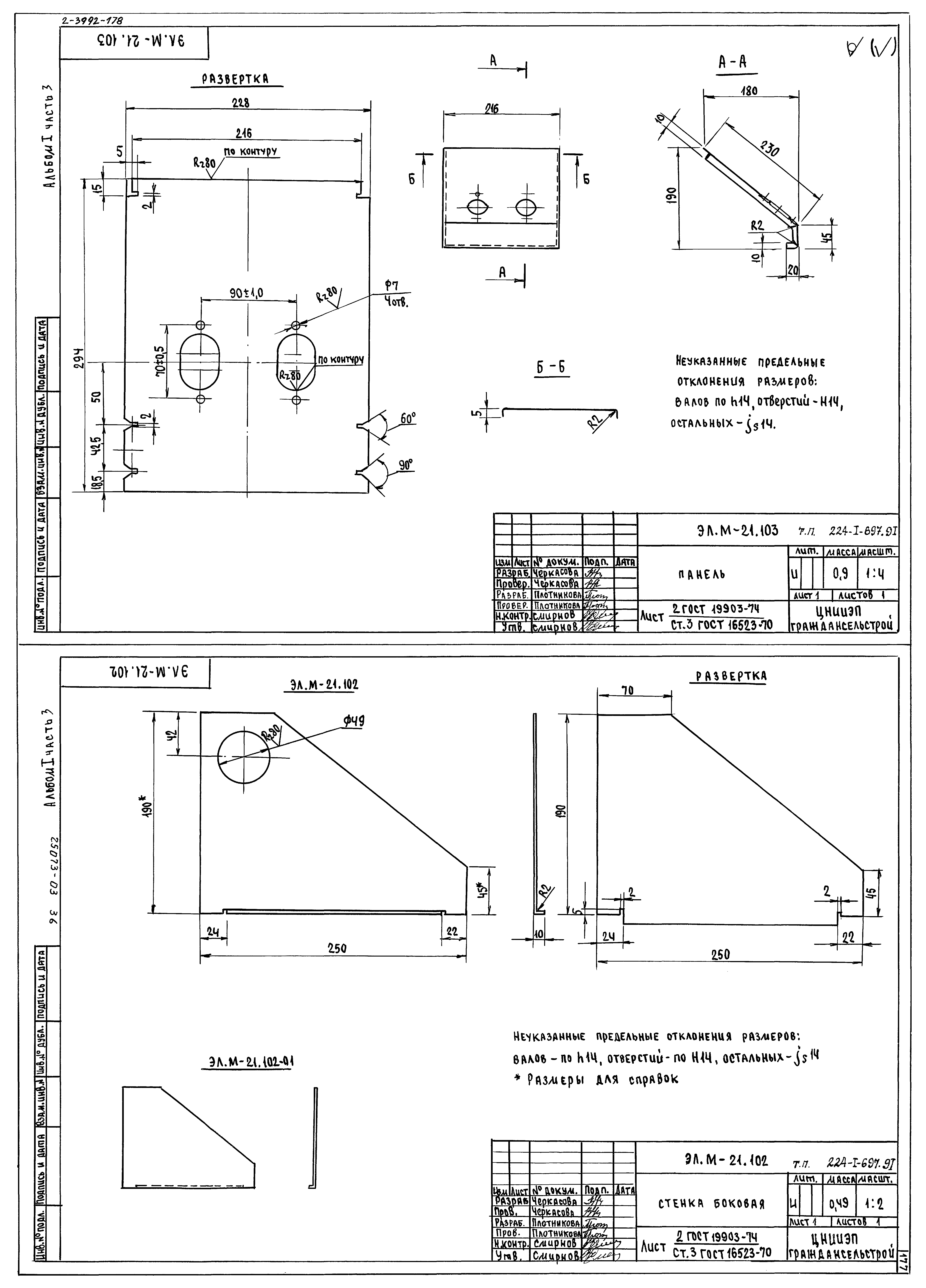 Типовой проект 224-1-697.91