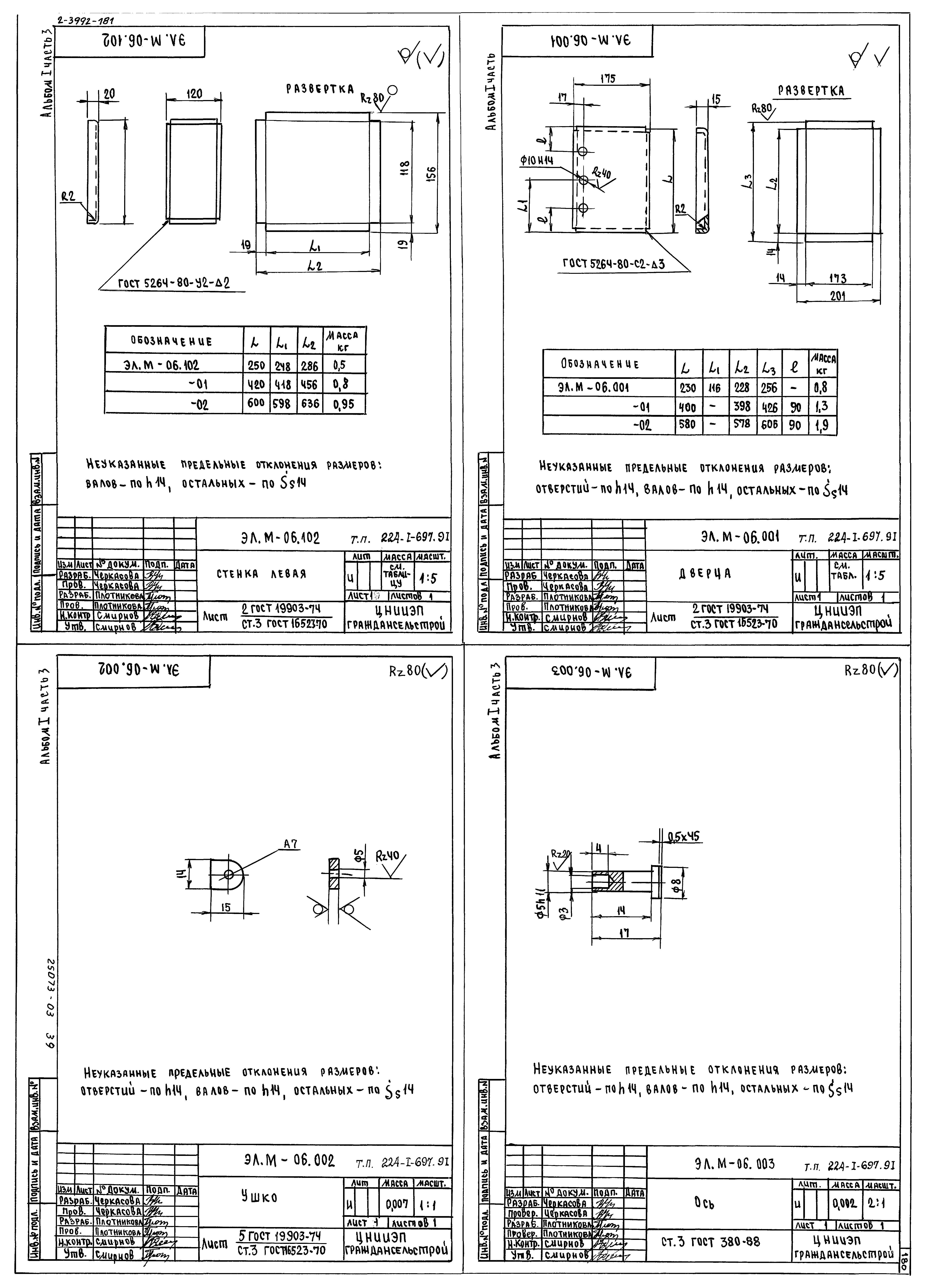 Типовой проект 224-1-697.91