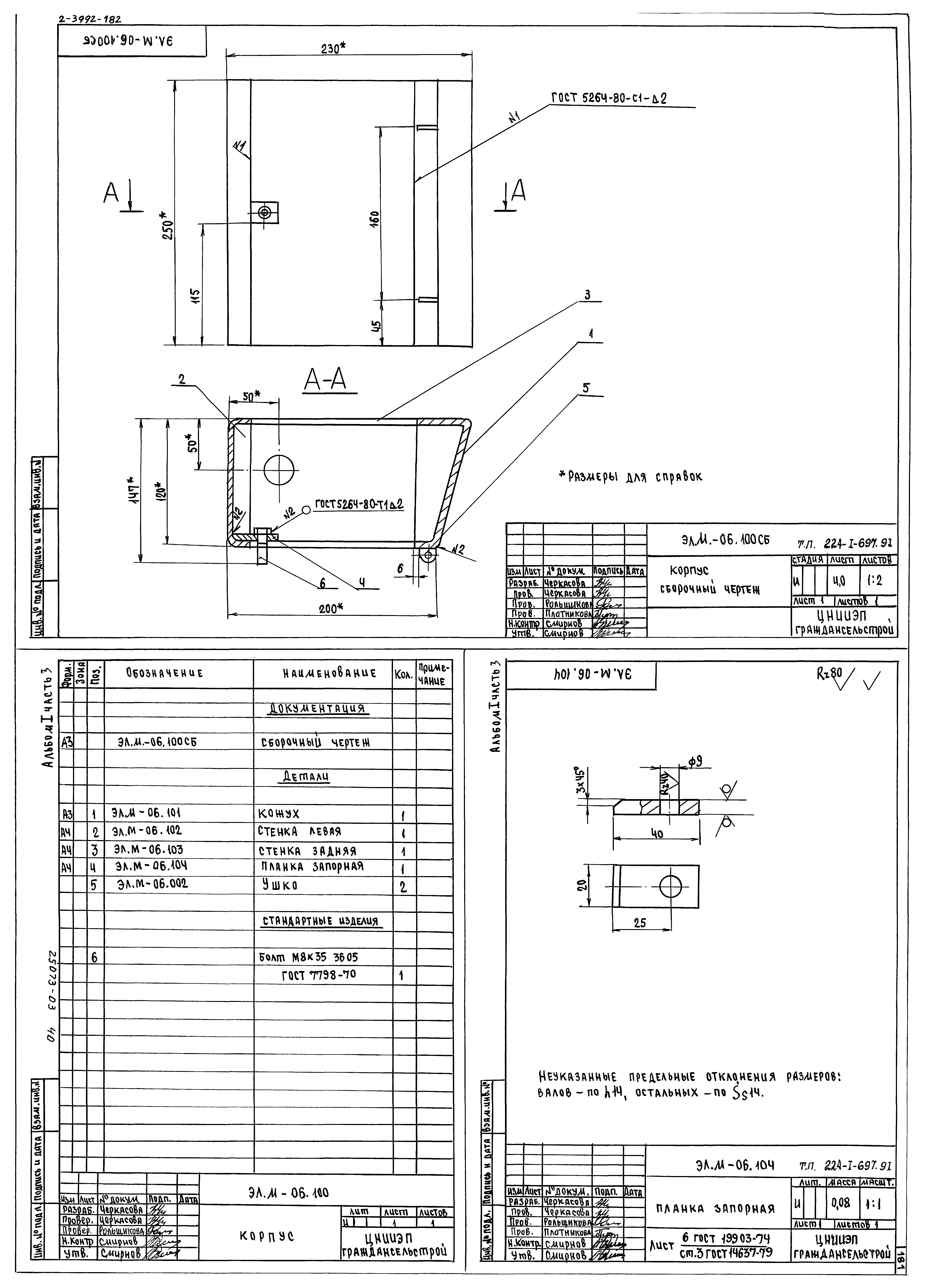 Типовой проект 224-1-697.91
