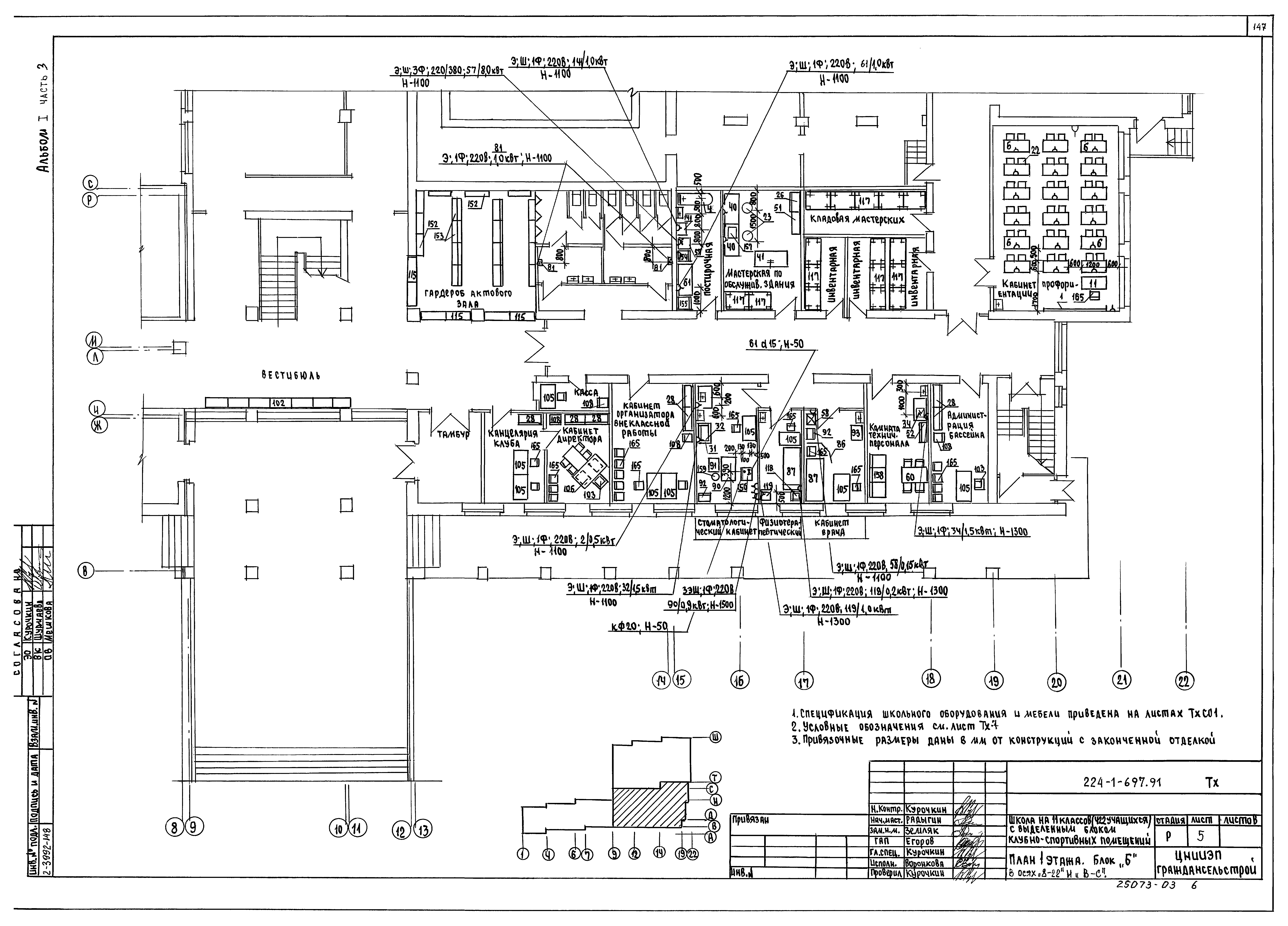 Типовой проект 224-1-697.91