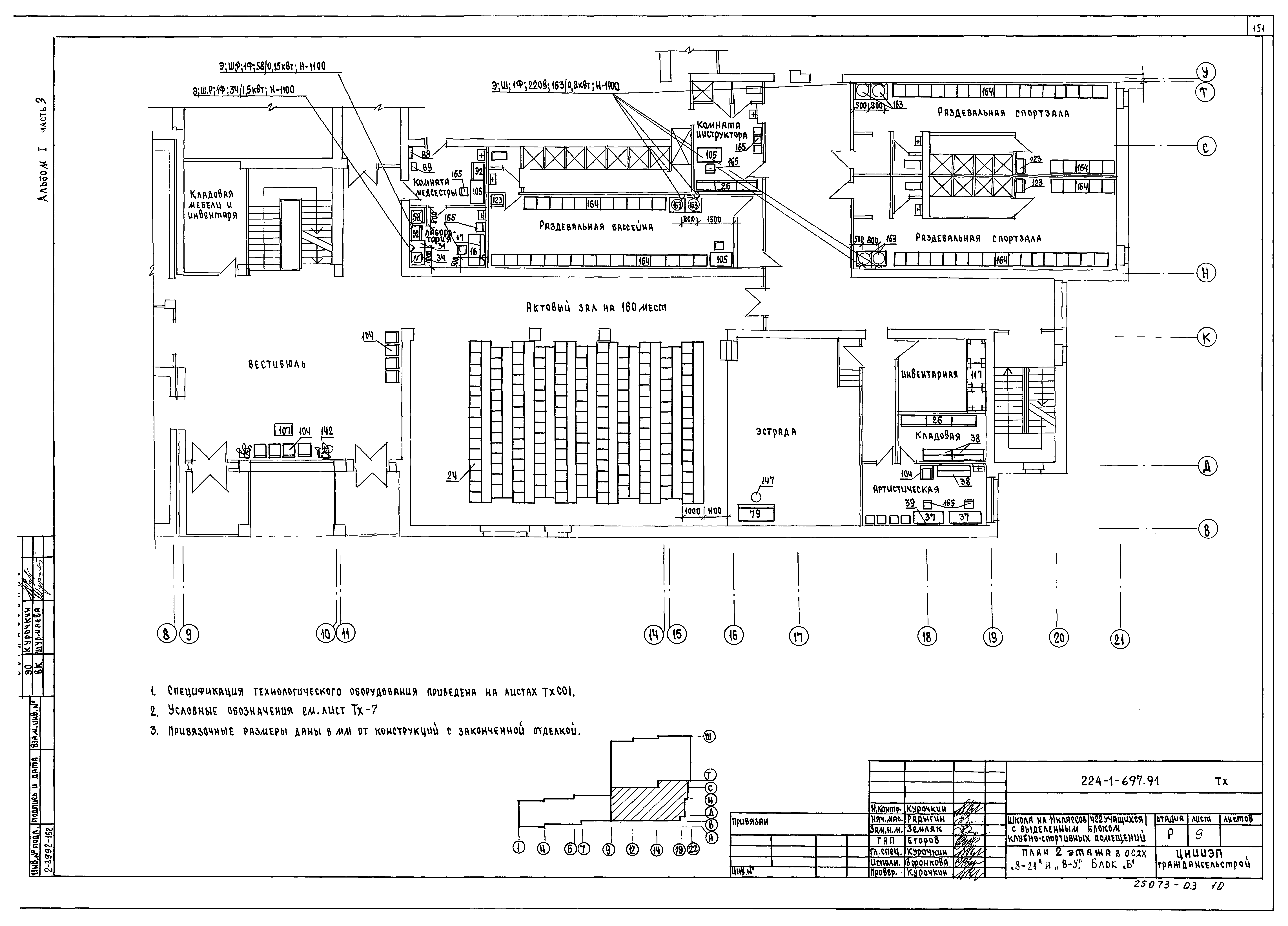 Типовой проект 224-1-697.91