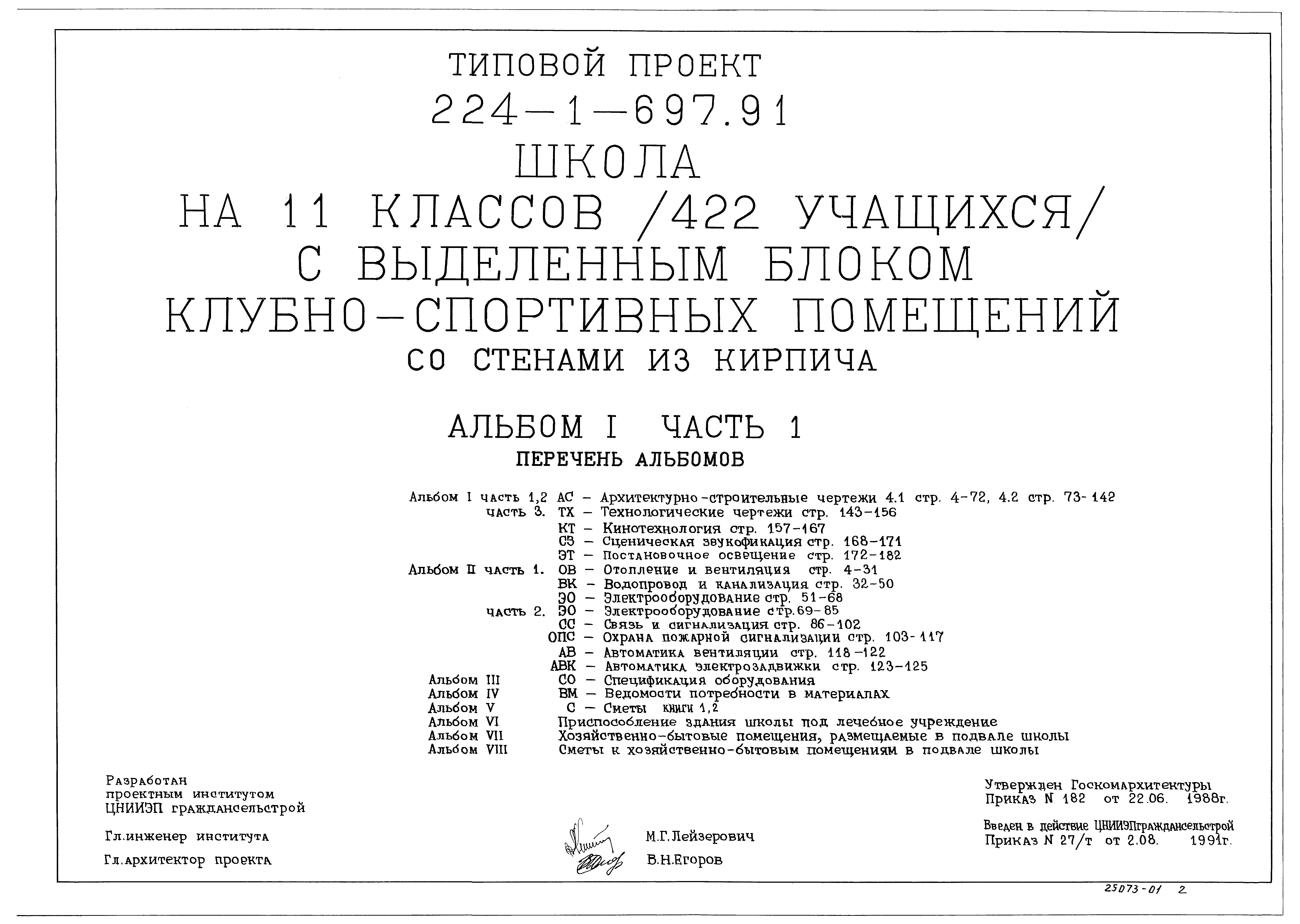 Типовой проект 224-1-697.91