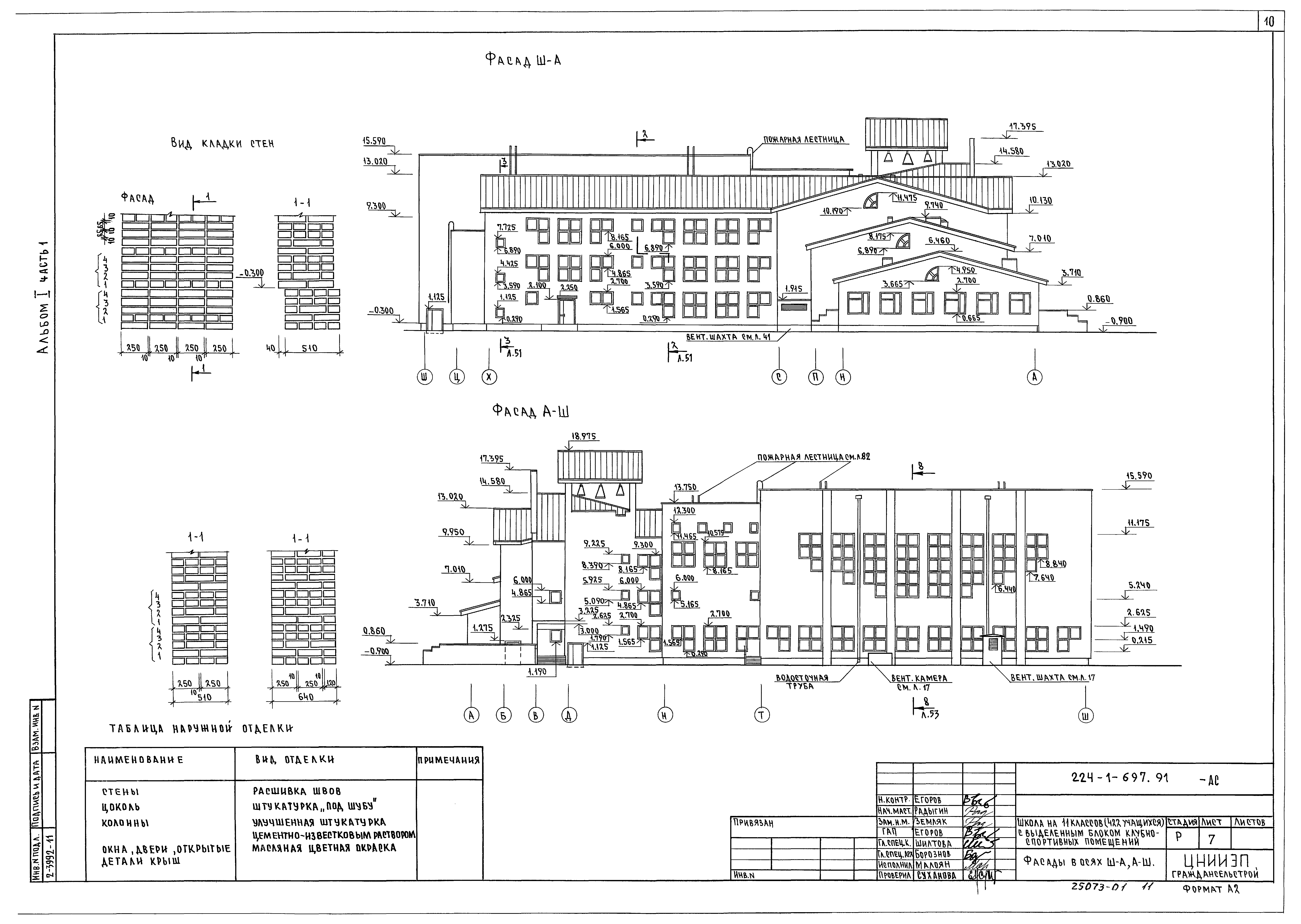 Типовой проект 224-1-697.91