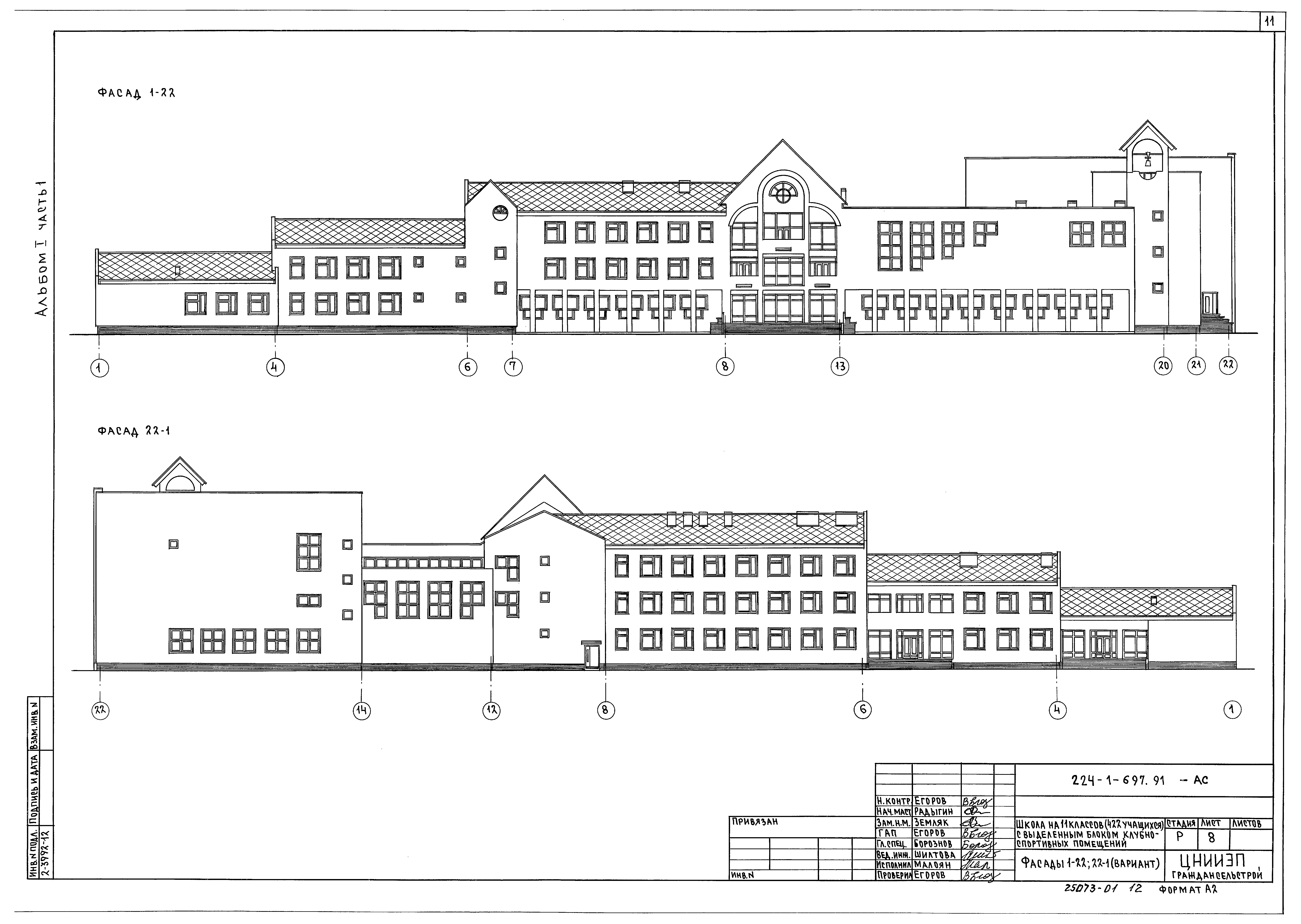 Типовой проект 224-1-697.91