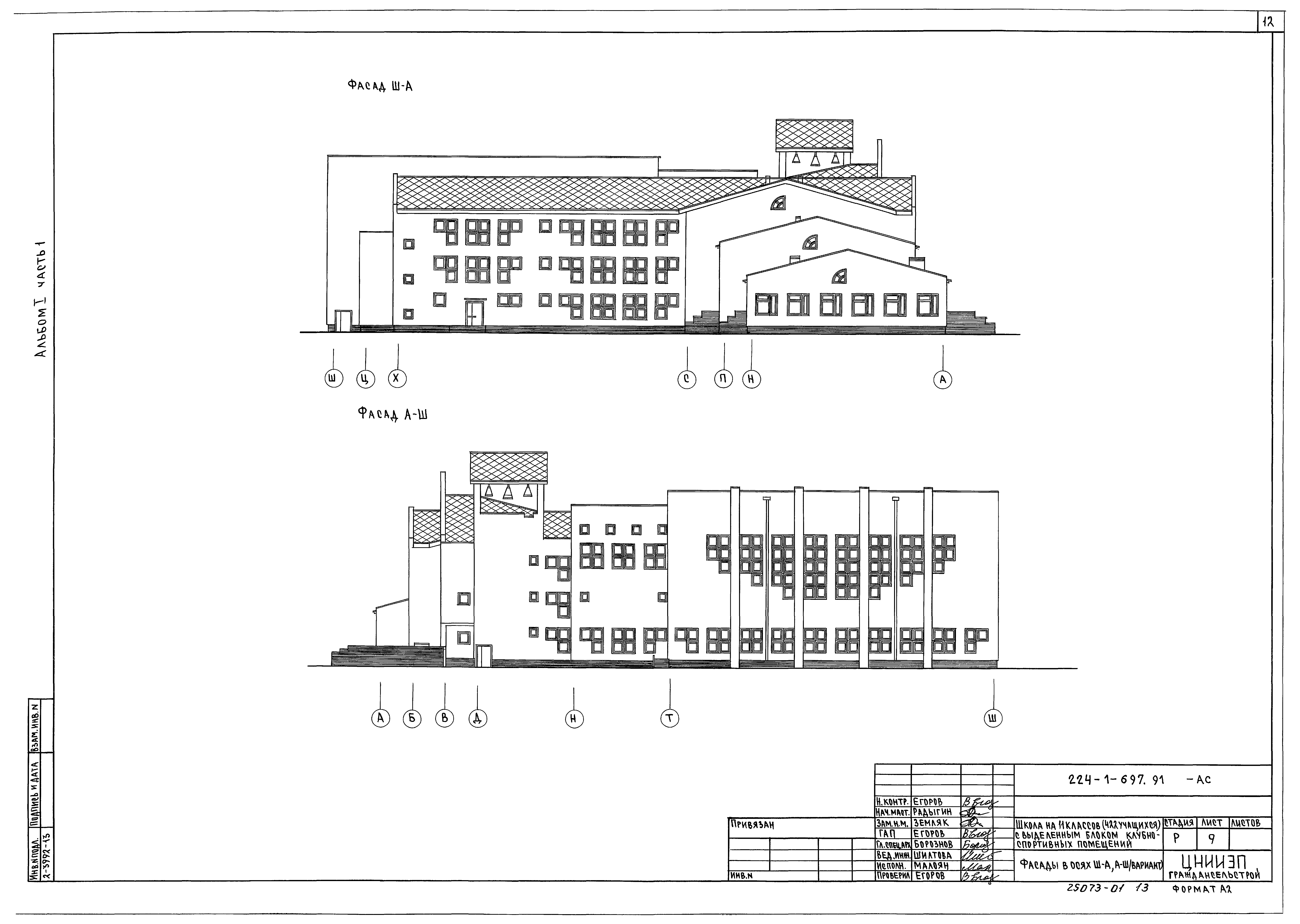 Типовой проект 224-1-697.91
