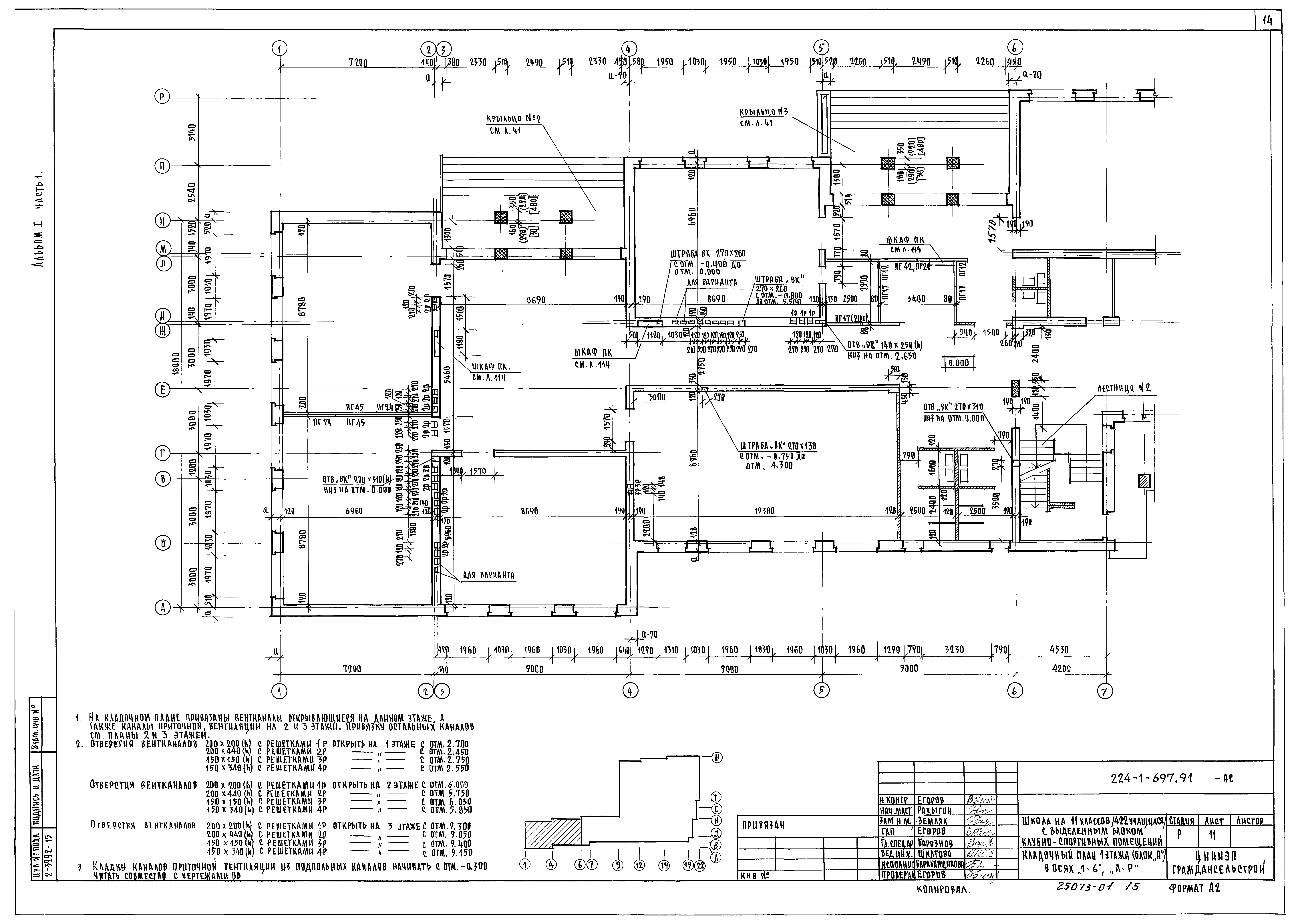 Типовой проект 224-1-697.91