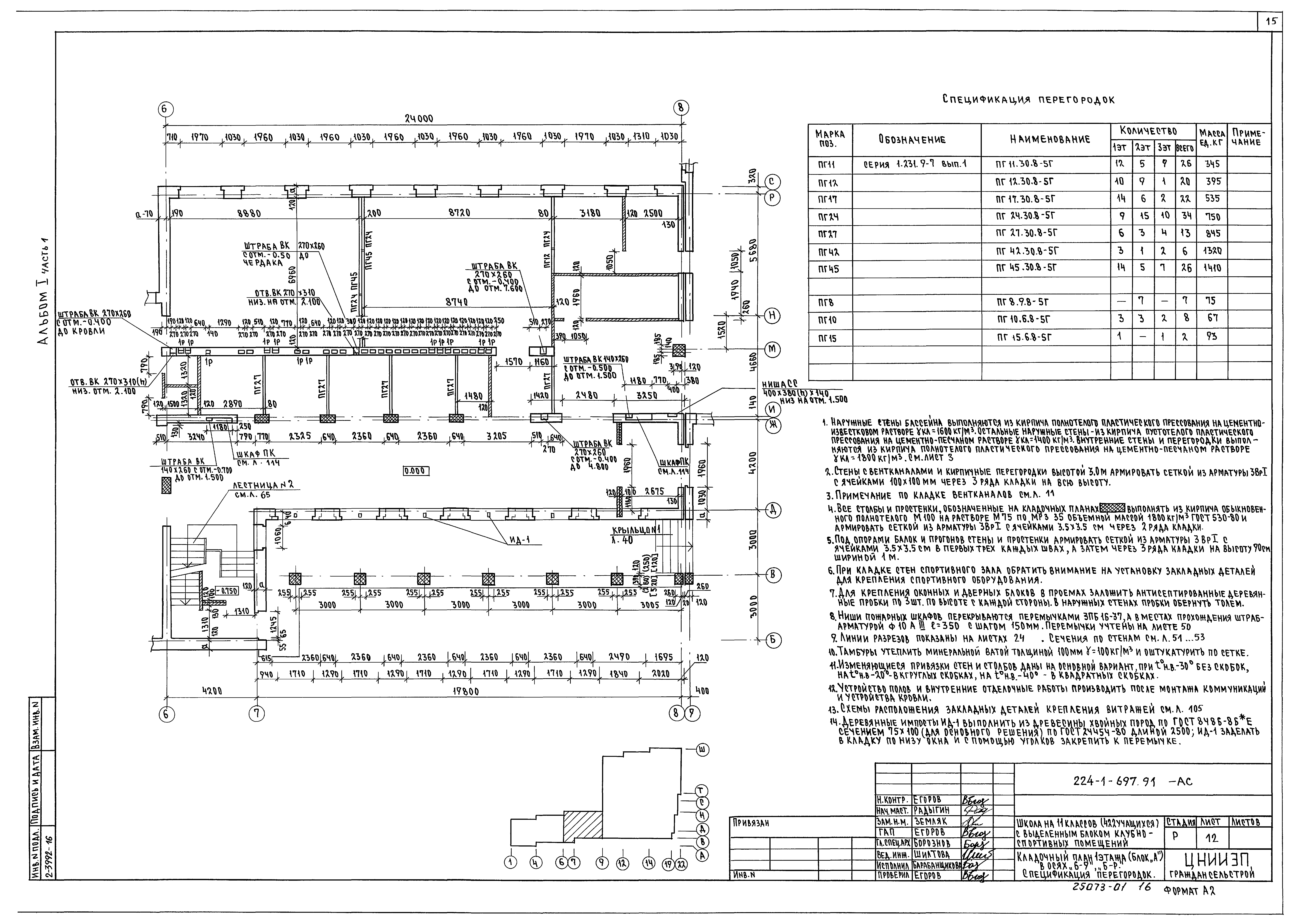 Типовой проект 224-1-697.91