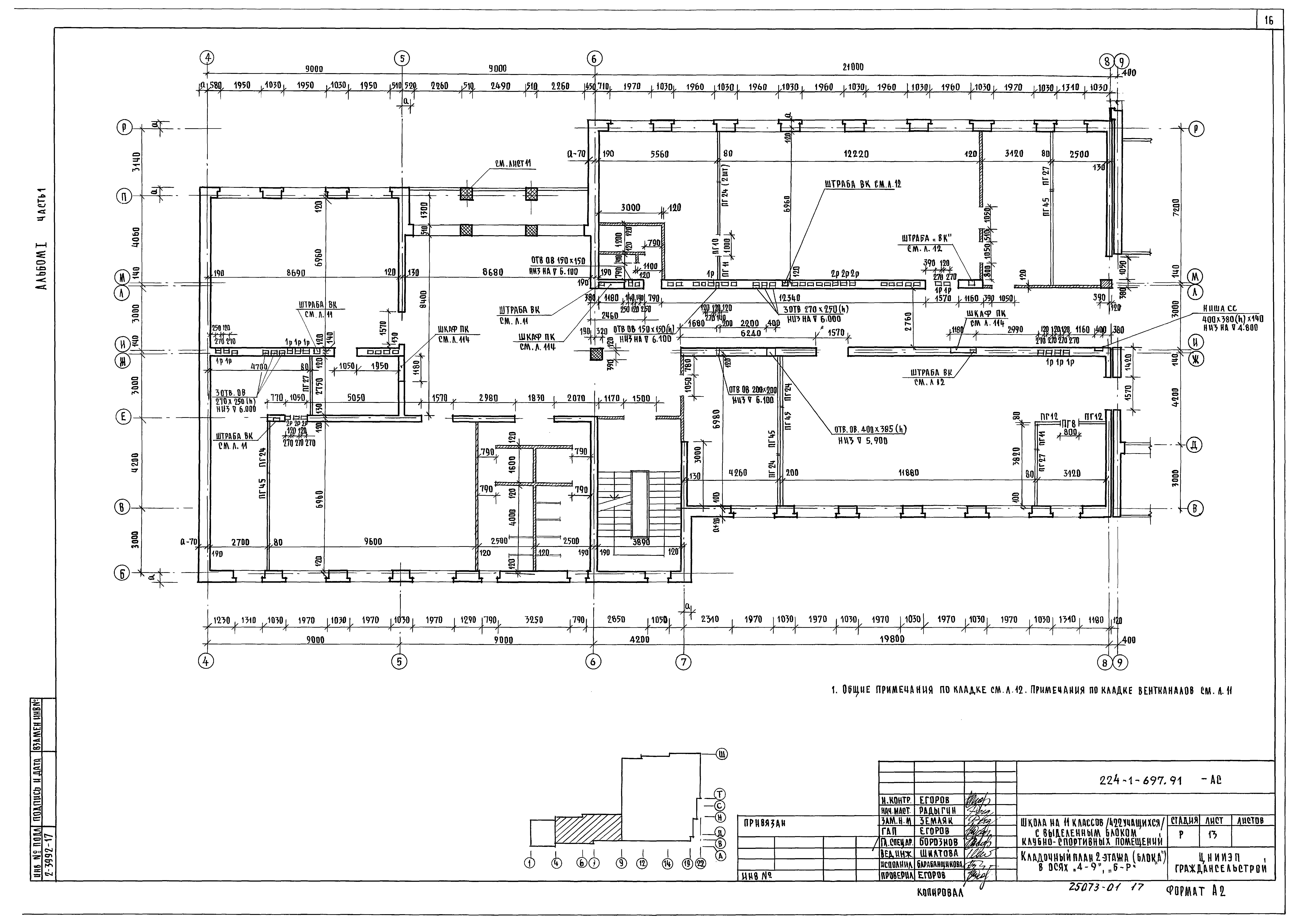 Типовой проект 224-1-697.91