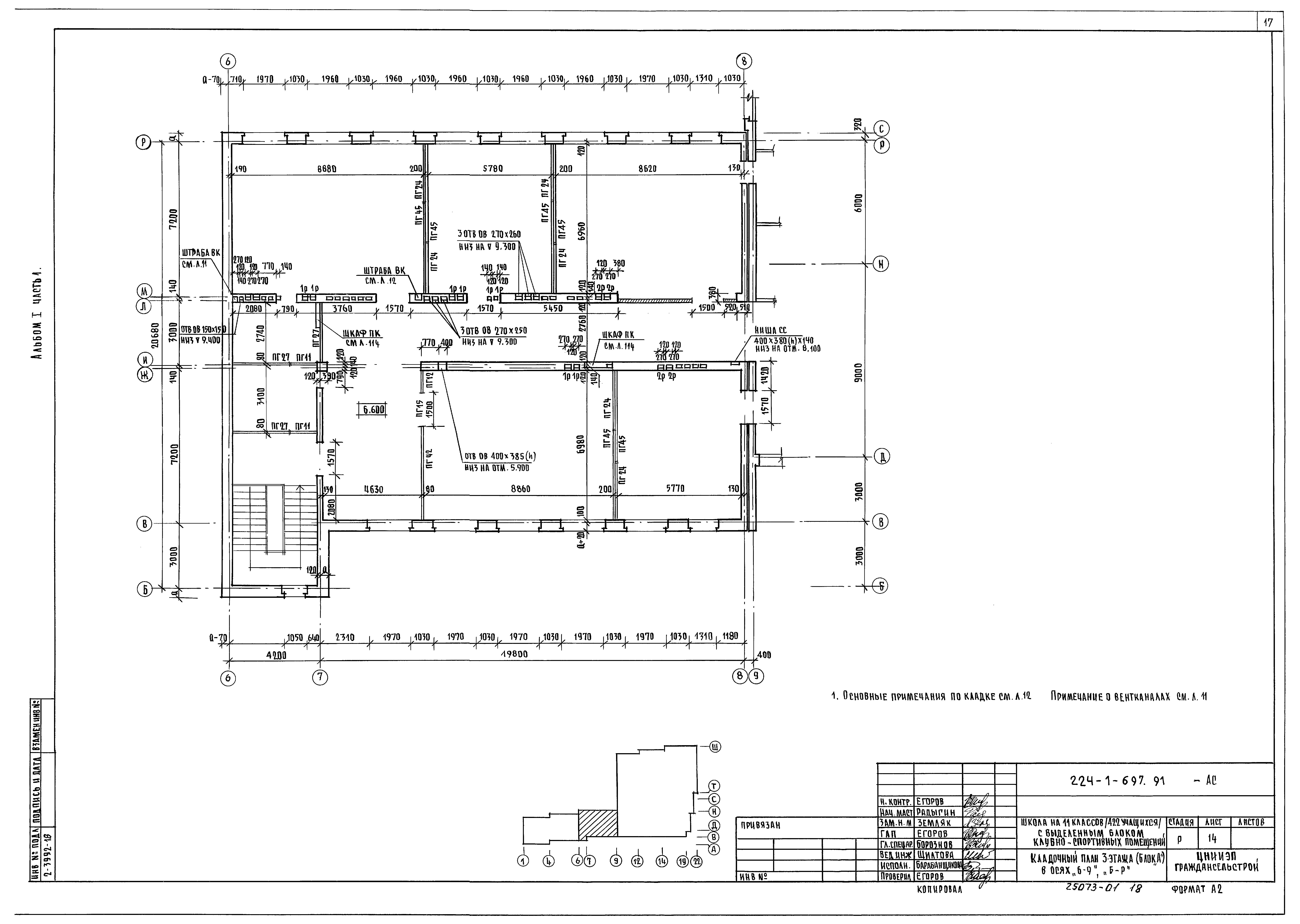Типовой проект 224-1-697.91