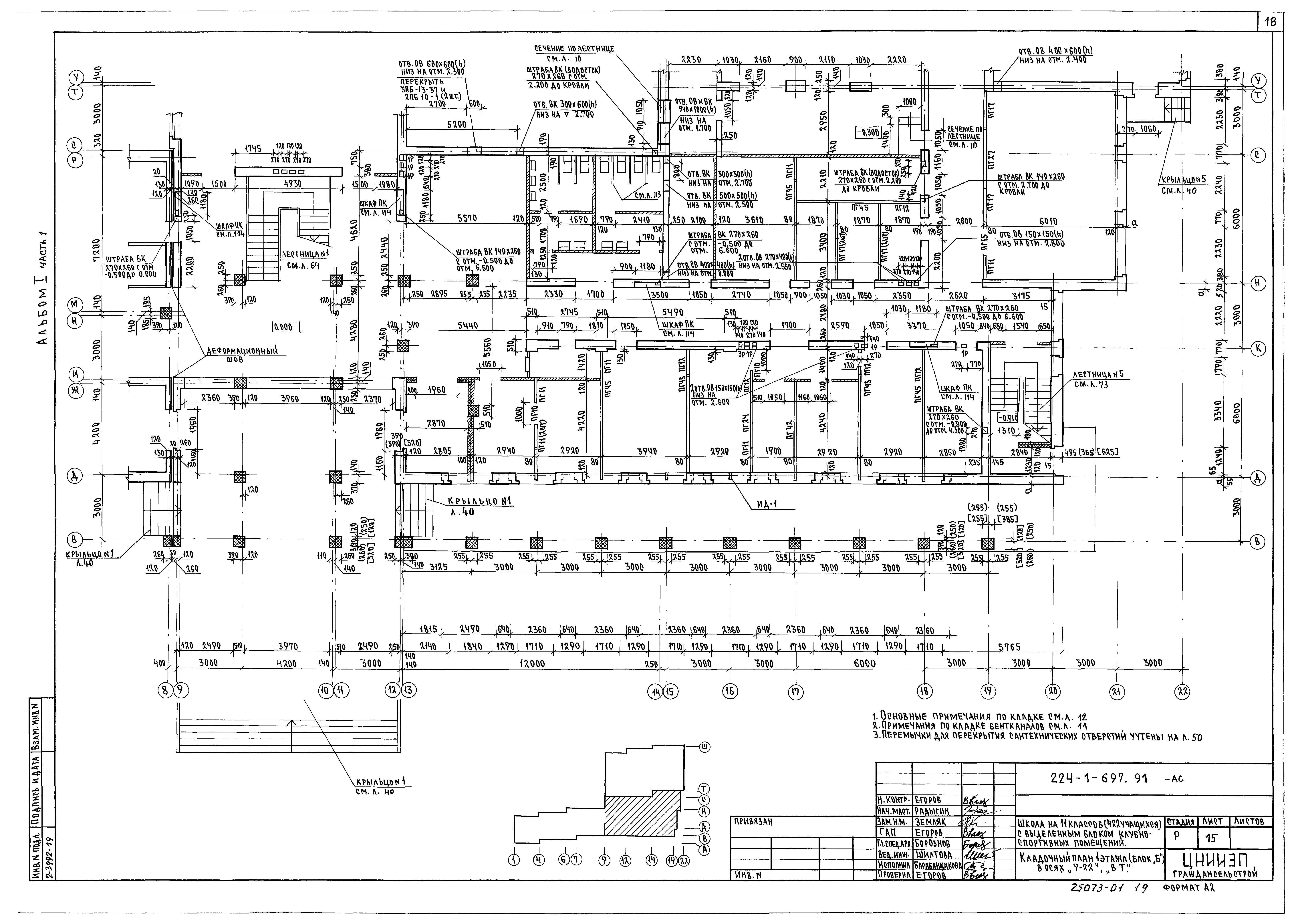 Типовой проект 224-1-697.91