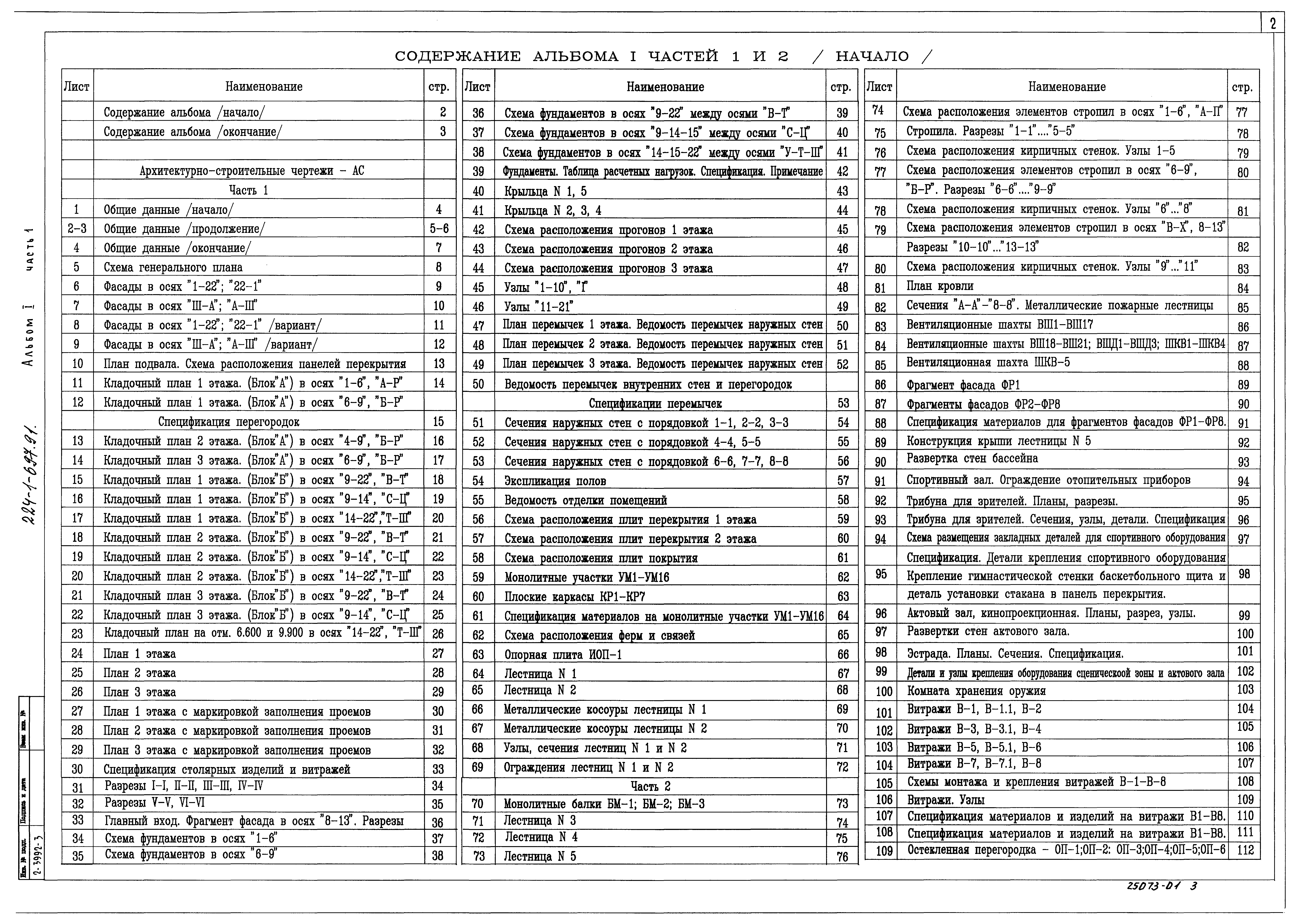 Типовой проект 224-1-697.91