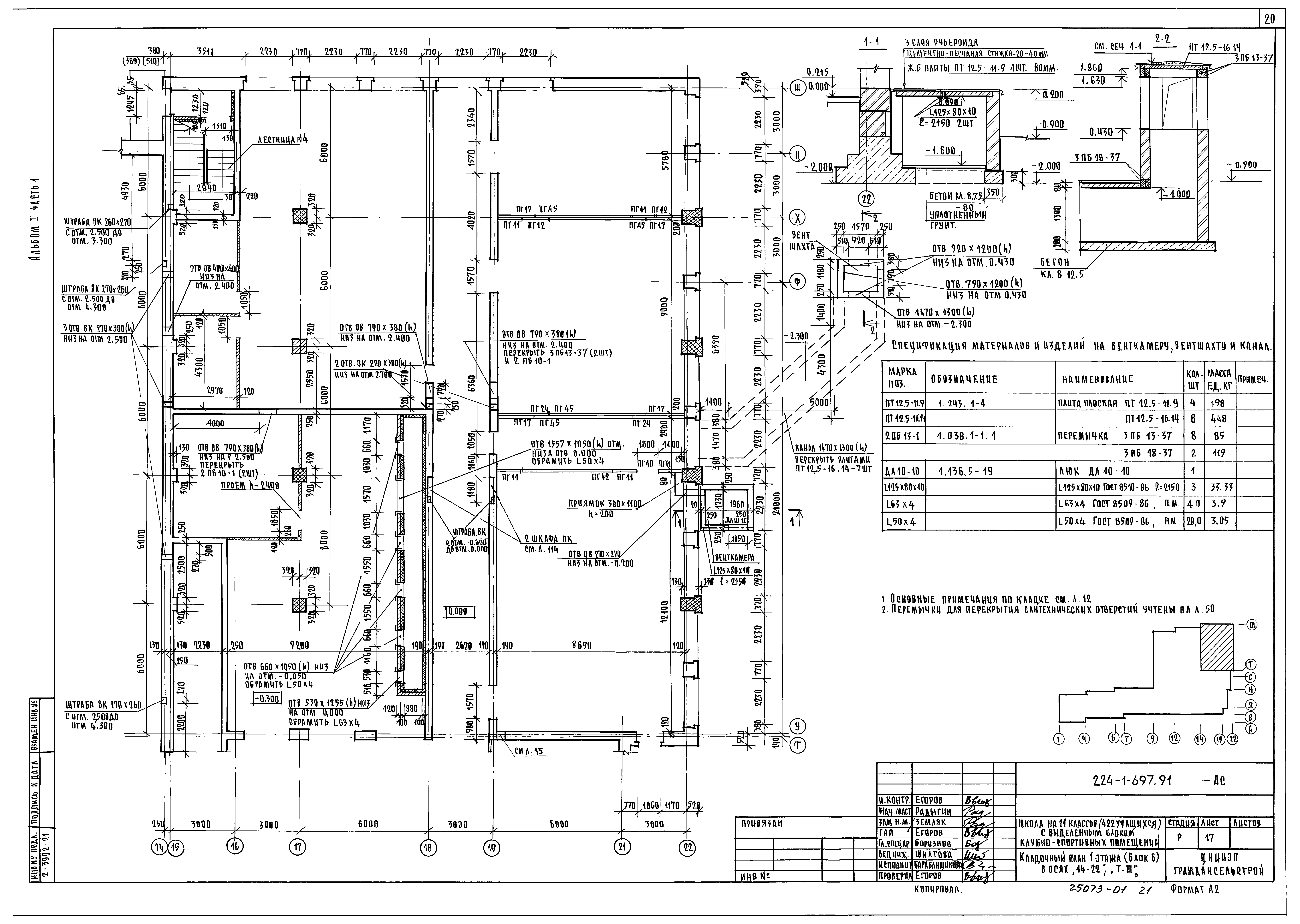Типовой проект 224-1-697.91