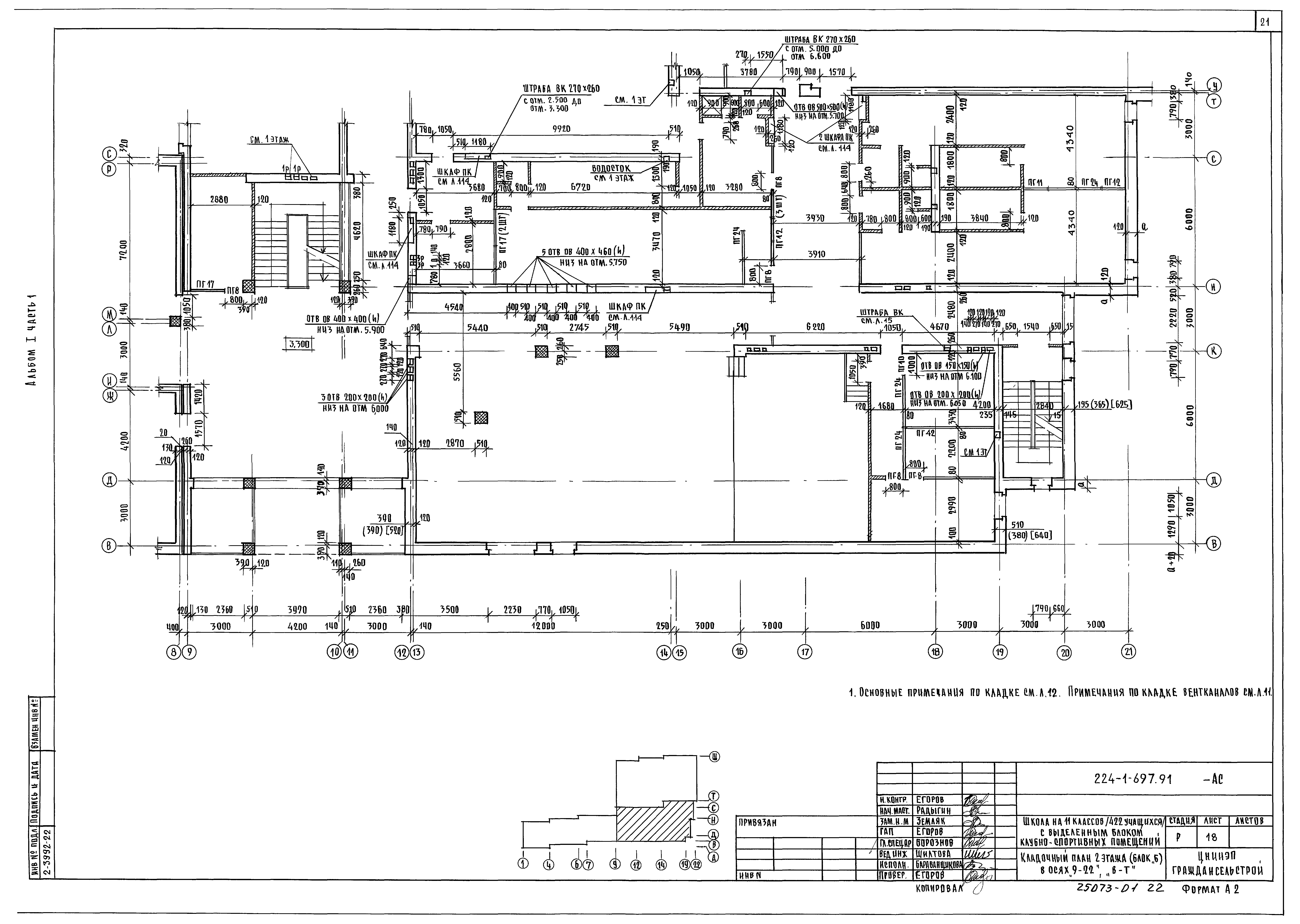 Типовой проект 224-1-697.91