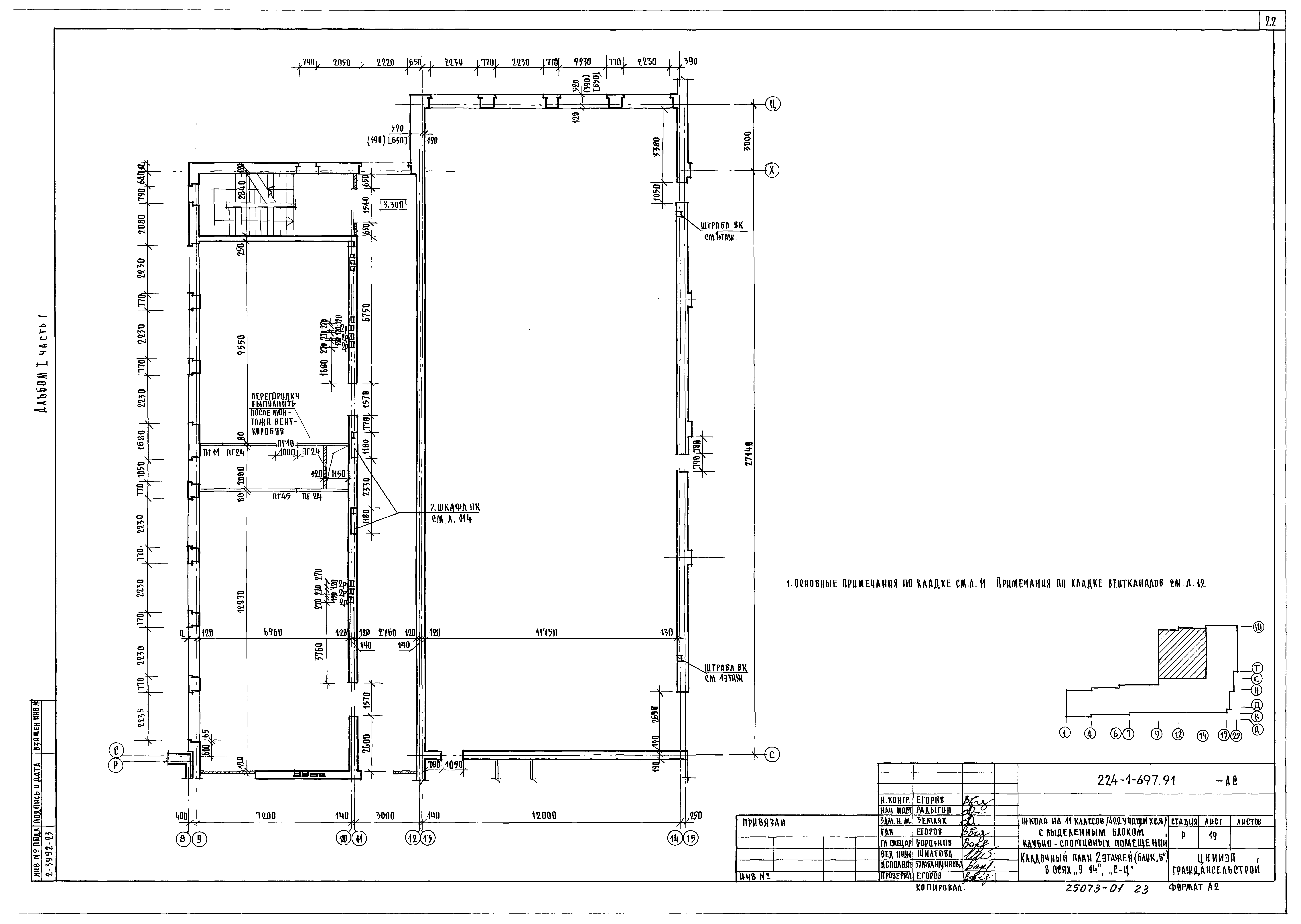 Типовой проект 224-1-697.91