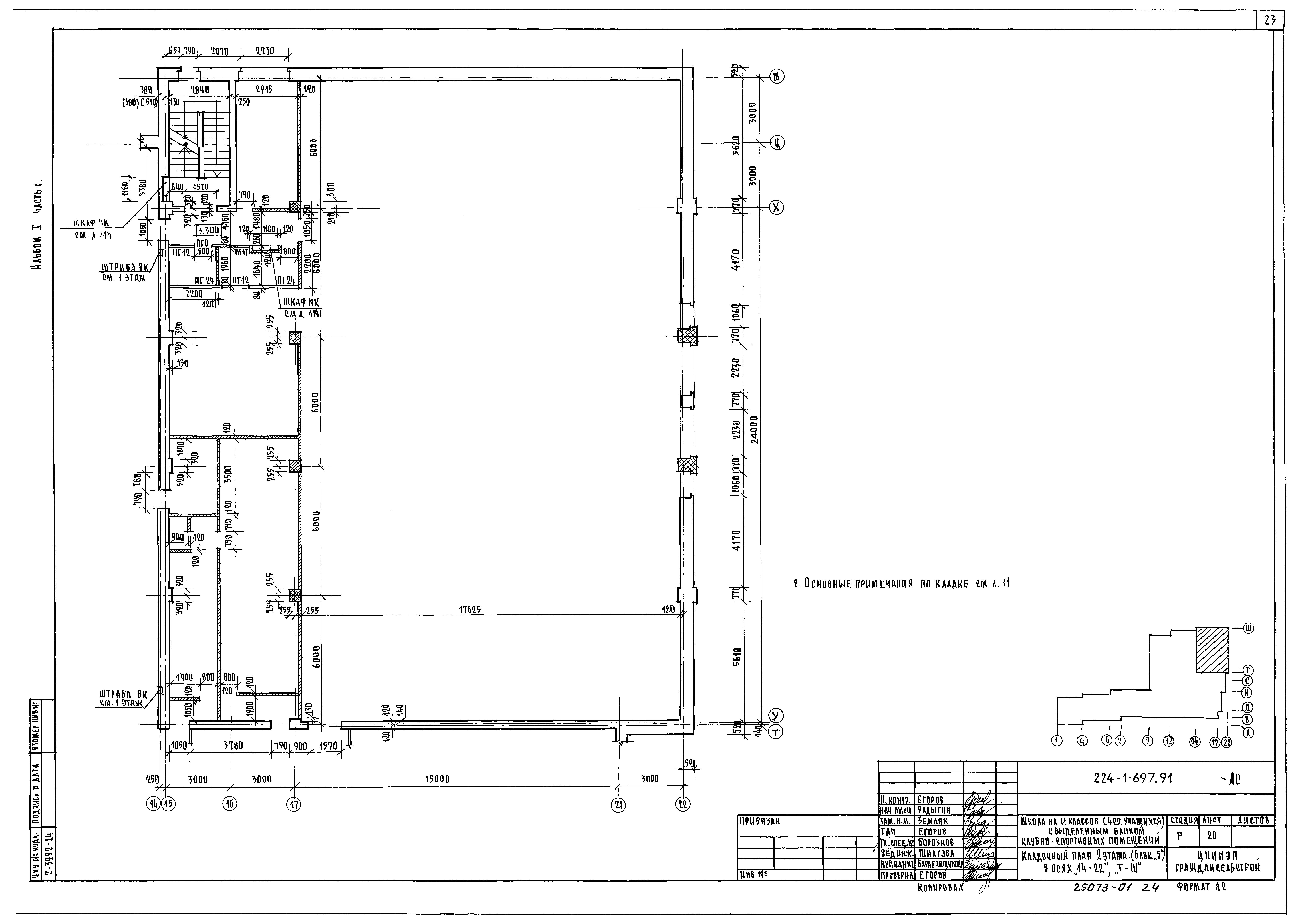 Типовой проект 224-1-697.91