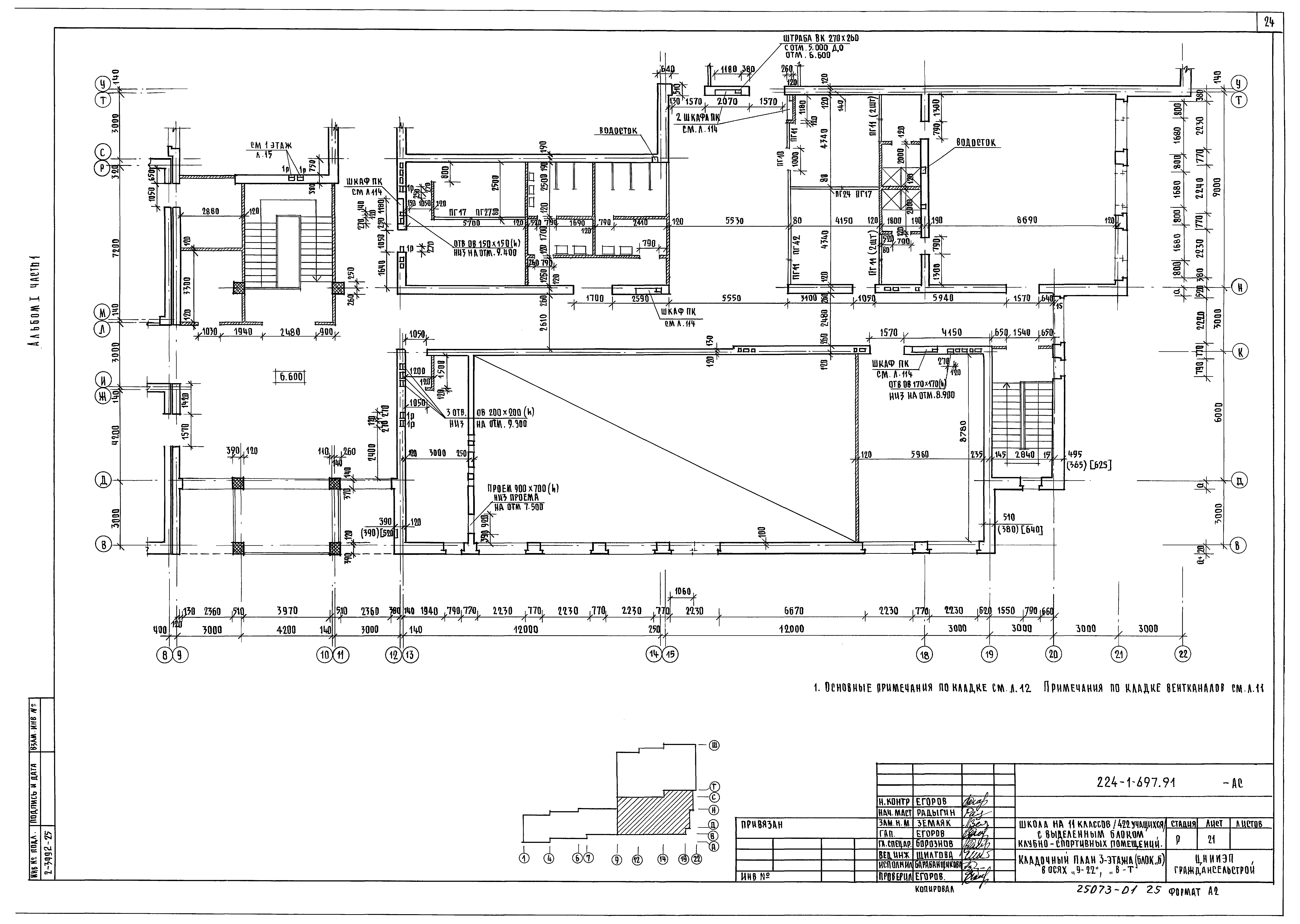 Типовой проект 224-1-697.91