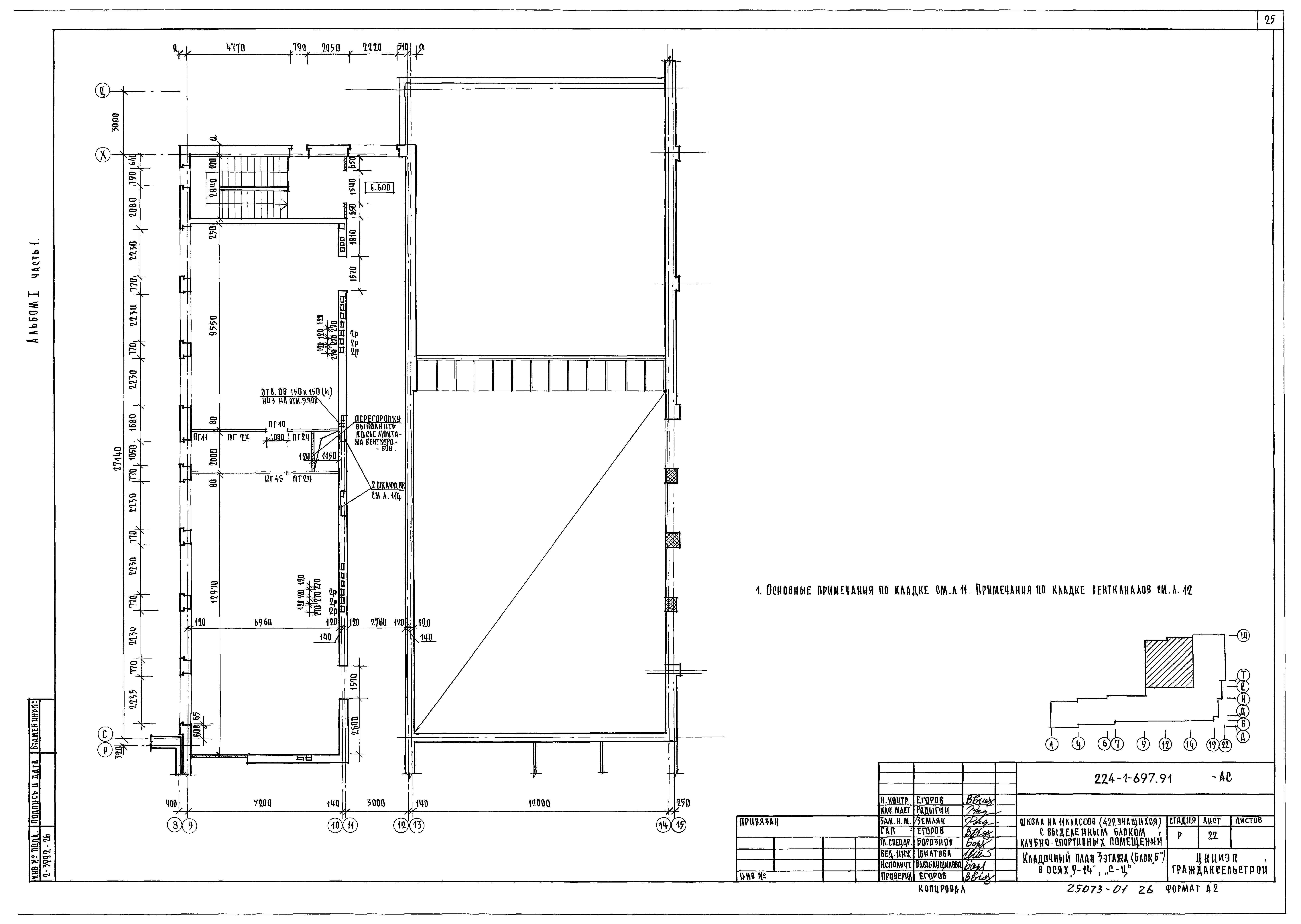 Типовой проект 224-1-697.91