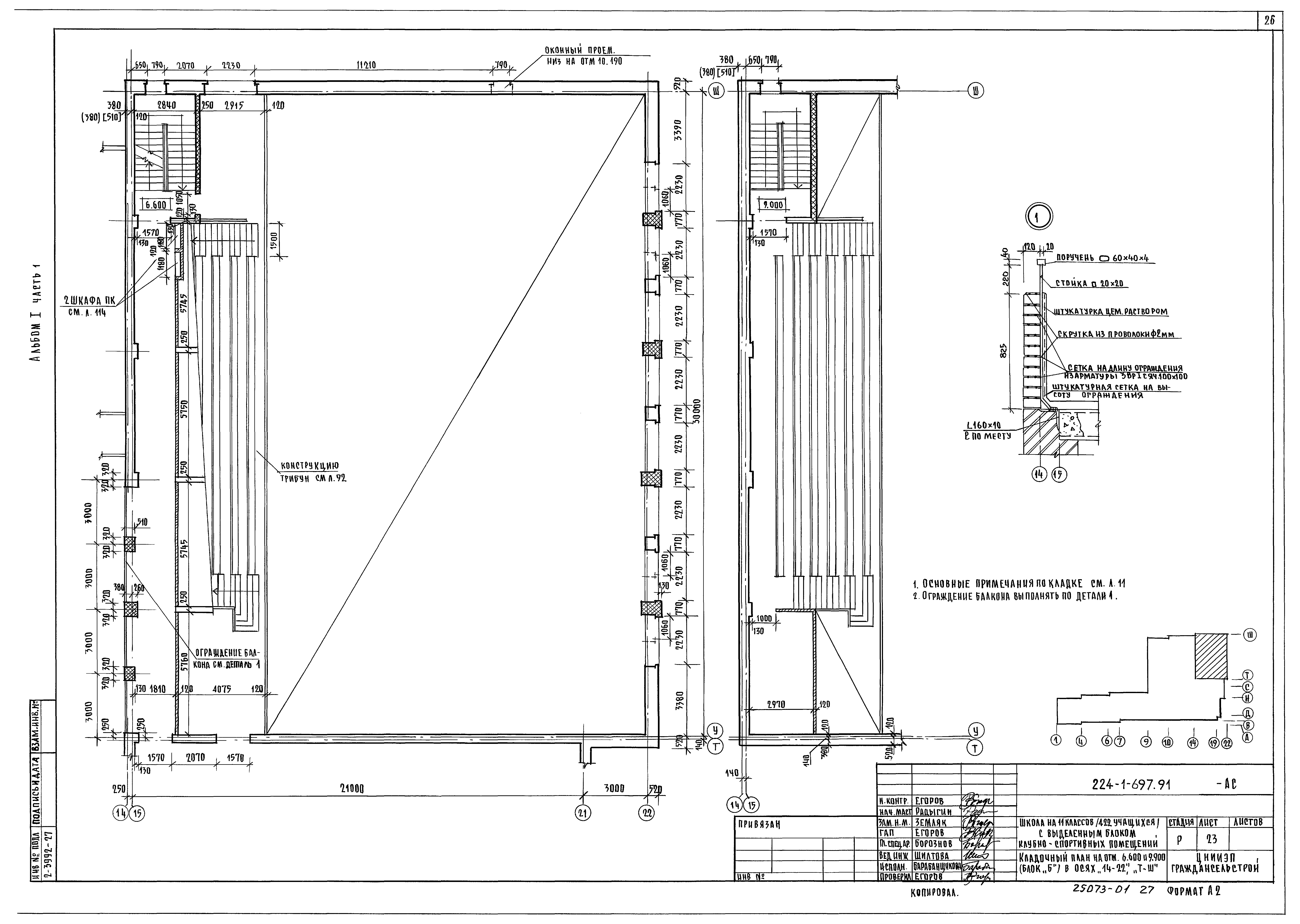 Типовой проект 224-1-697.91