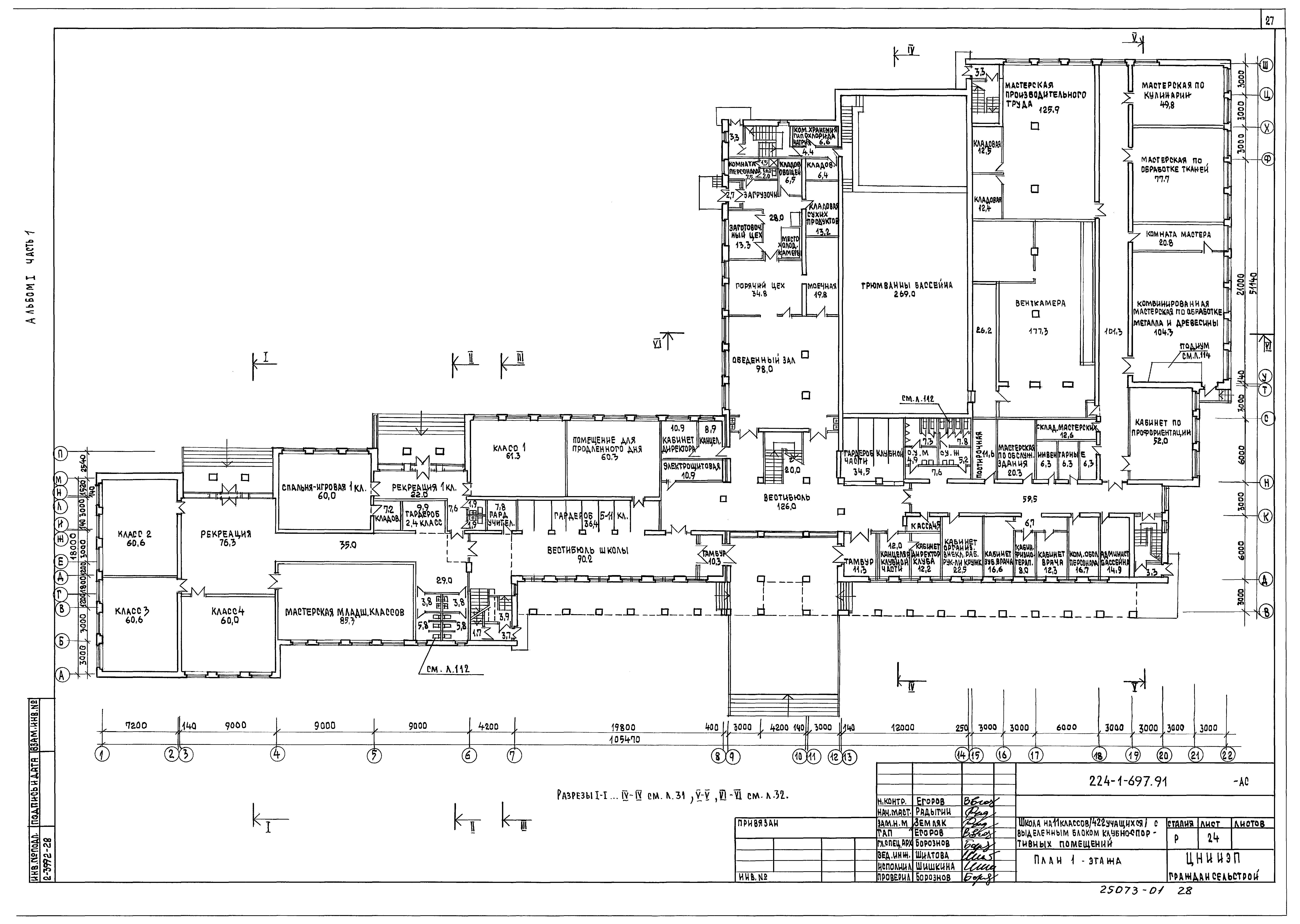 Типовой проект 224-1-697.91