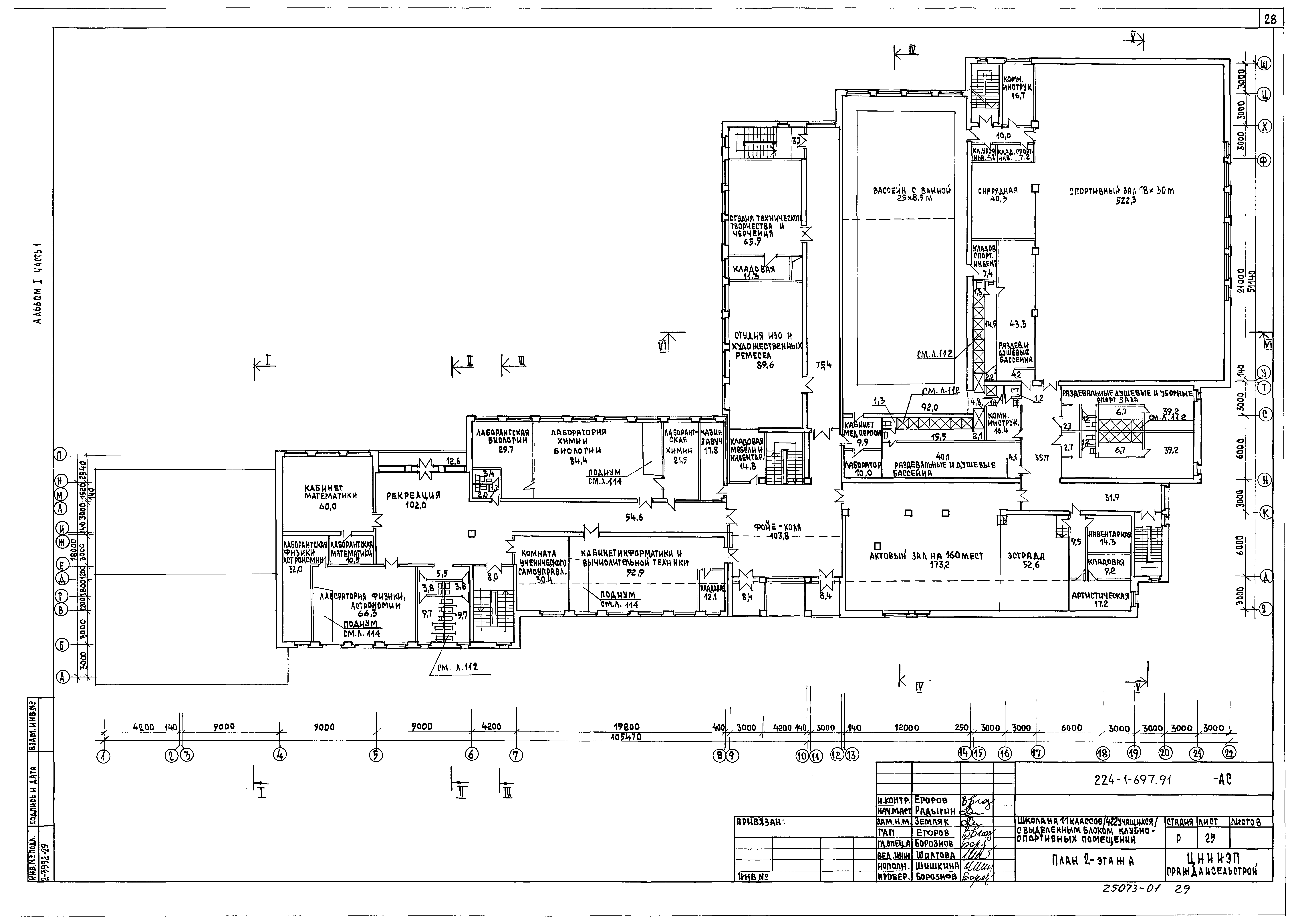 Типовой проект 224-1-697.91