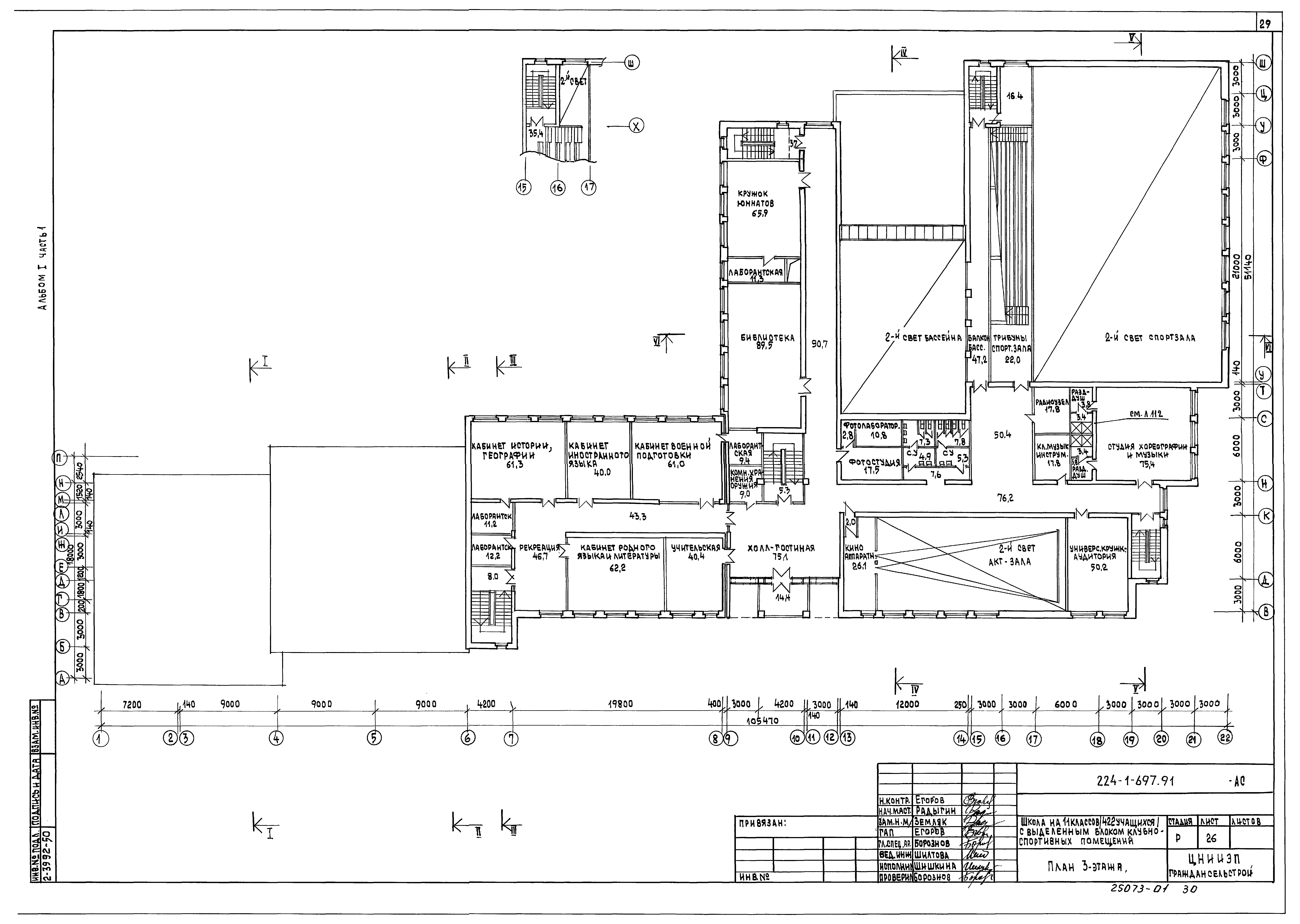 Типовой проект 224-1-697.91