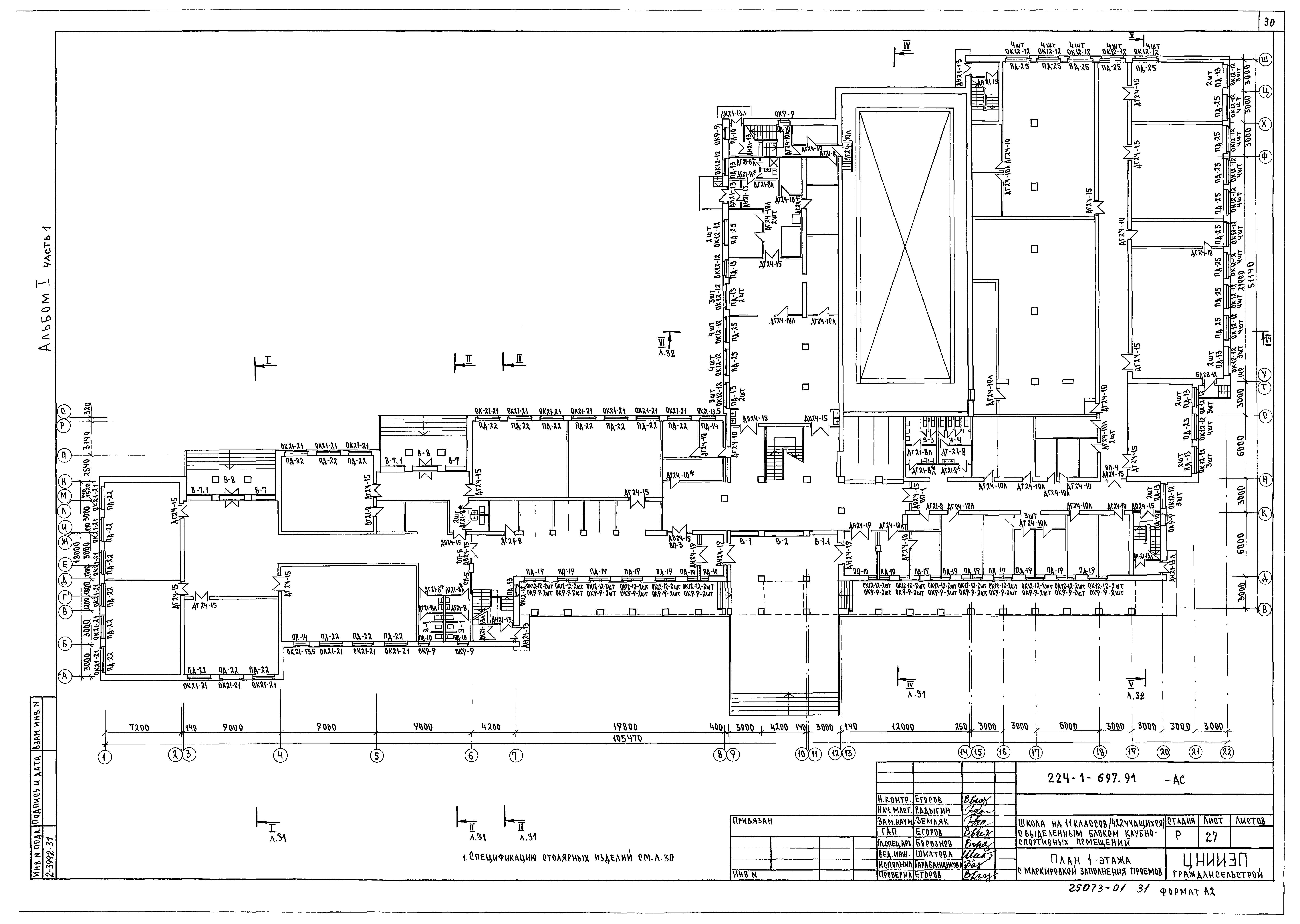 Типовой проект 224-1-697.91
