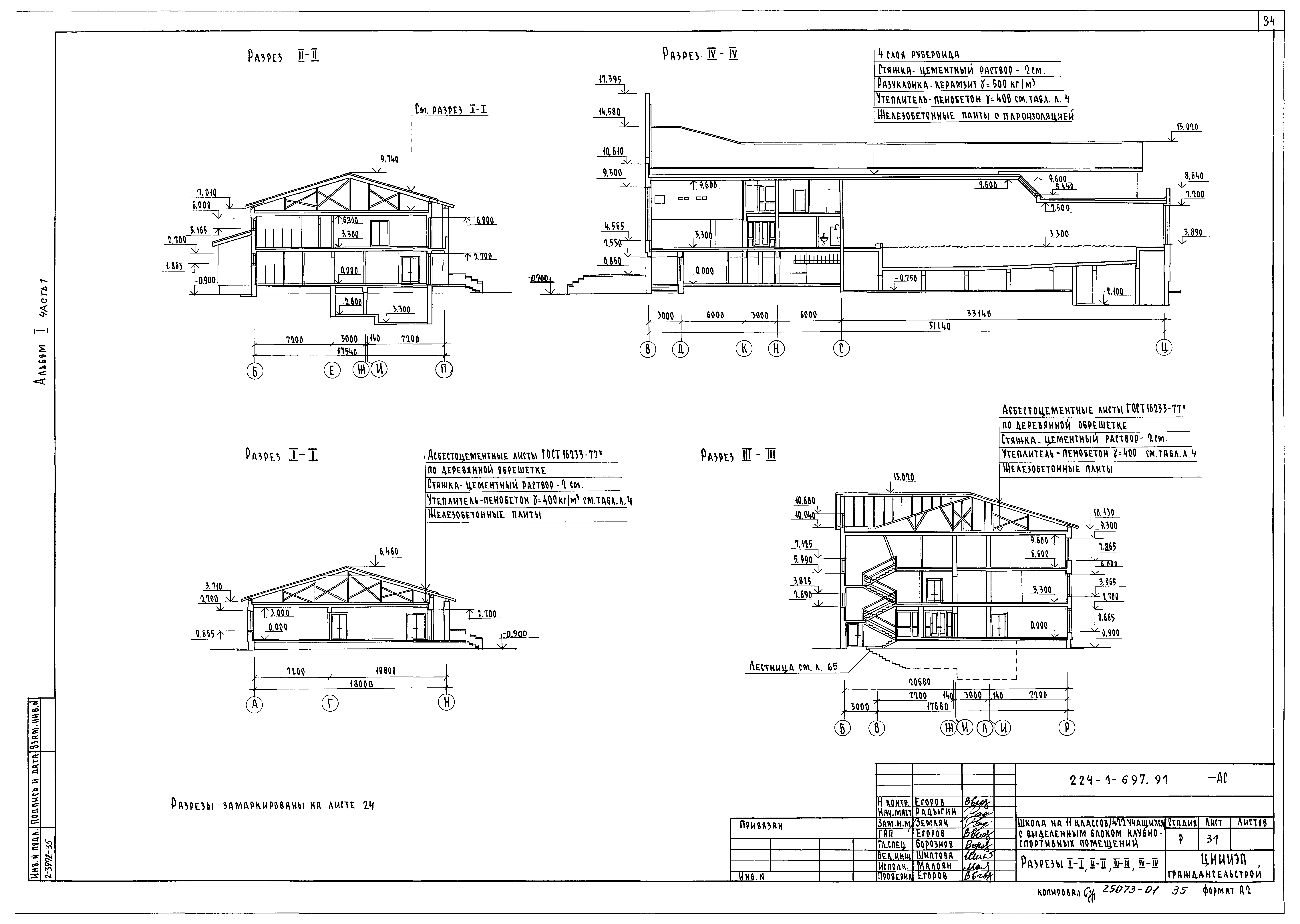 Типовой проект 224-1-697.91