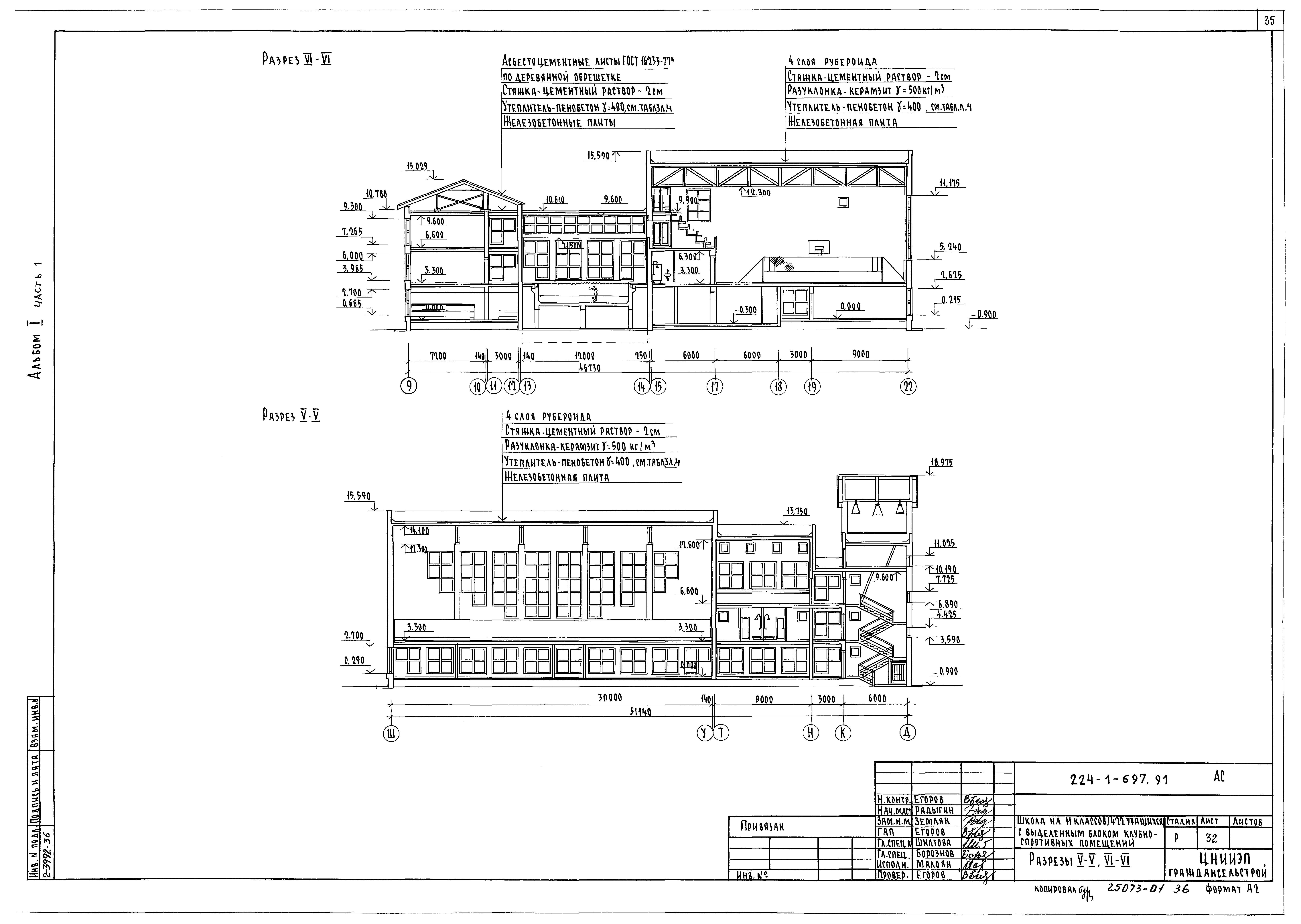Типовой проект 224-1-697.91