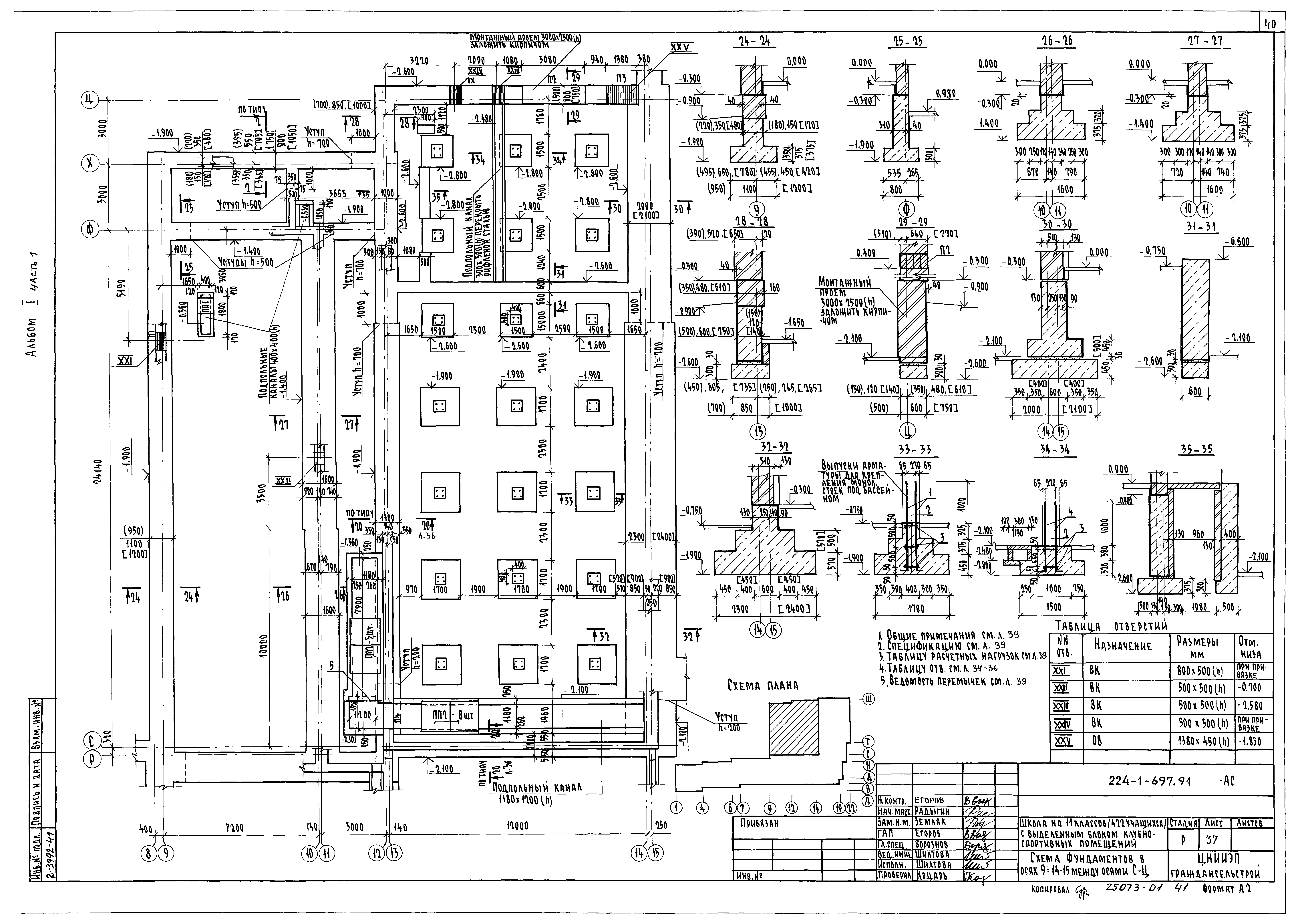 Типовой проект 224-1-697.91