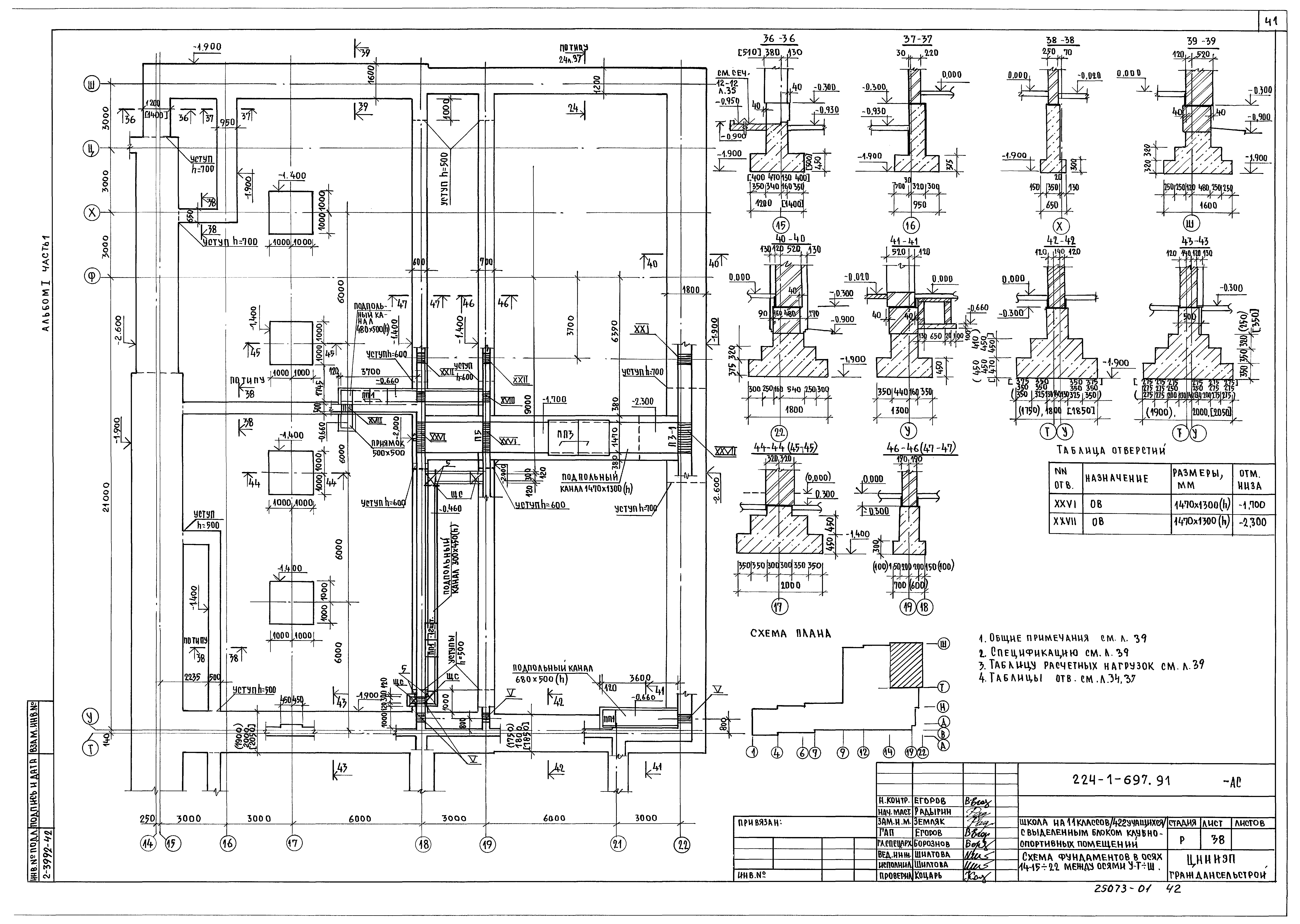 Типовой проект 224-1-697.91