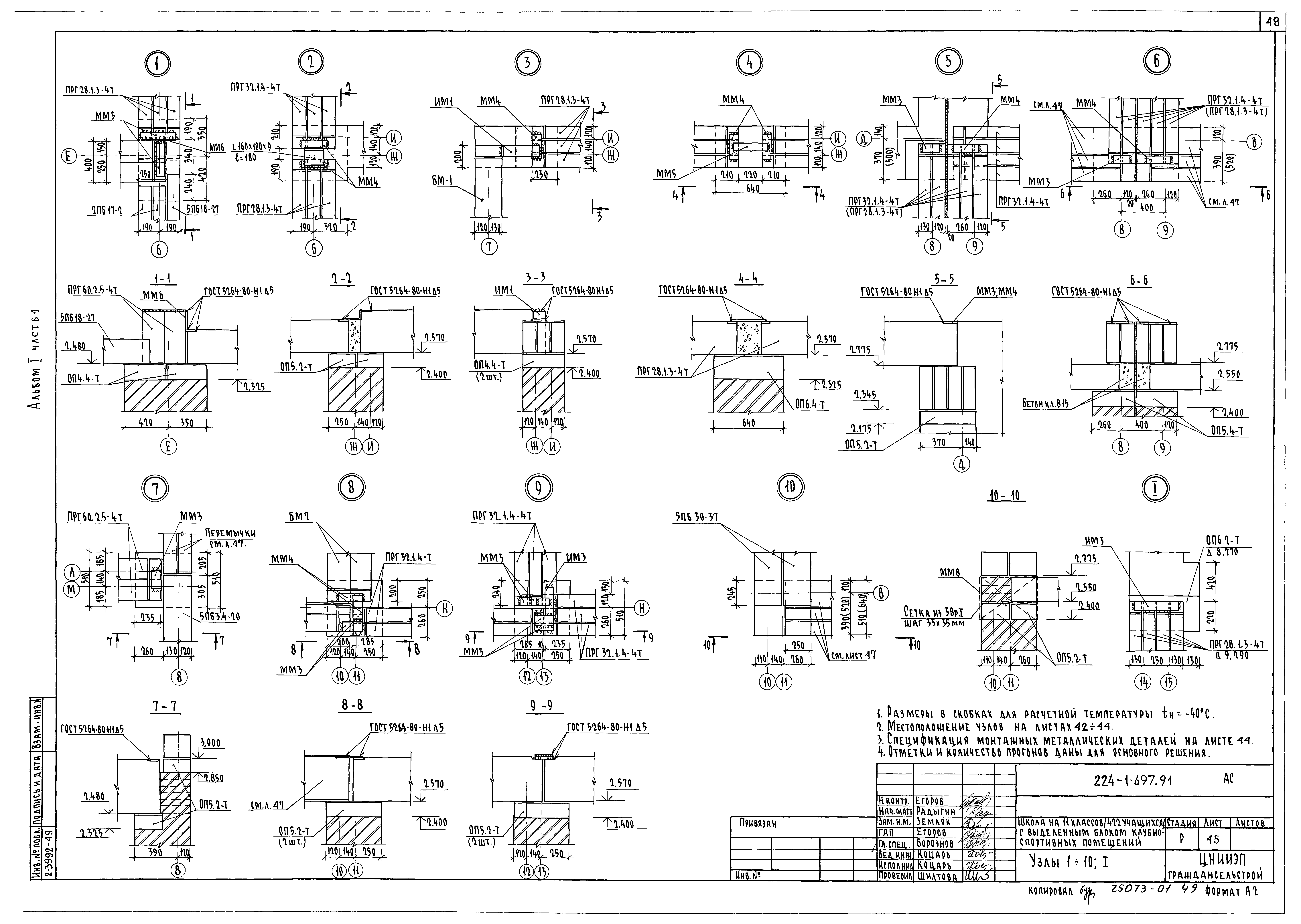 Типовой проект 224-1-697.91
