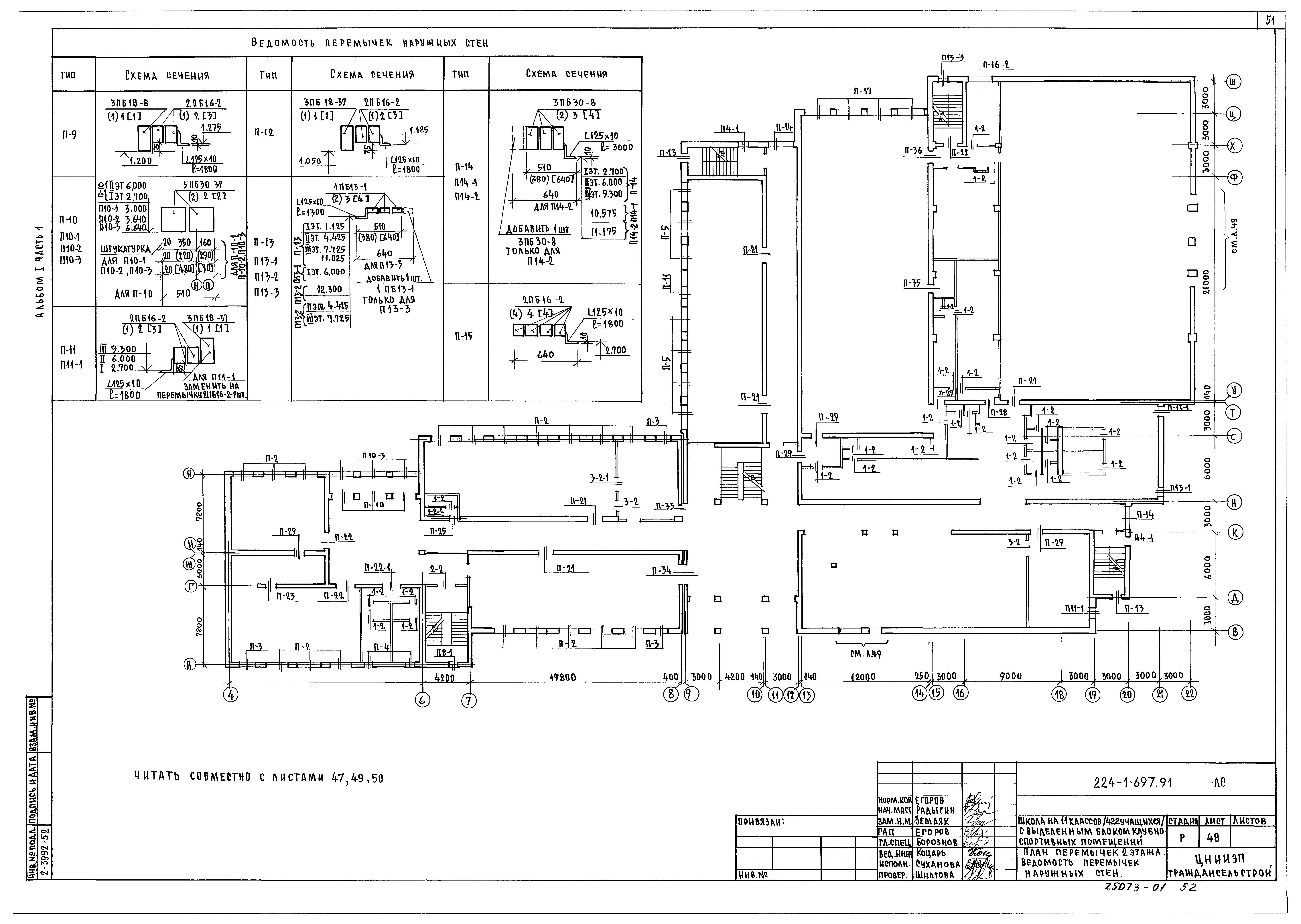 Типовой проект 224-1-697.91