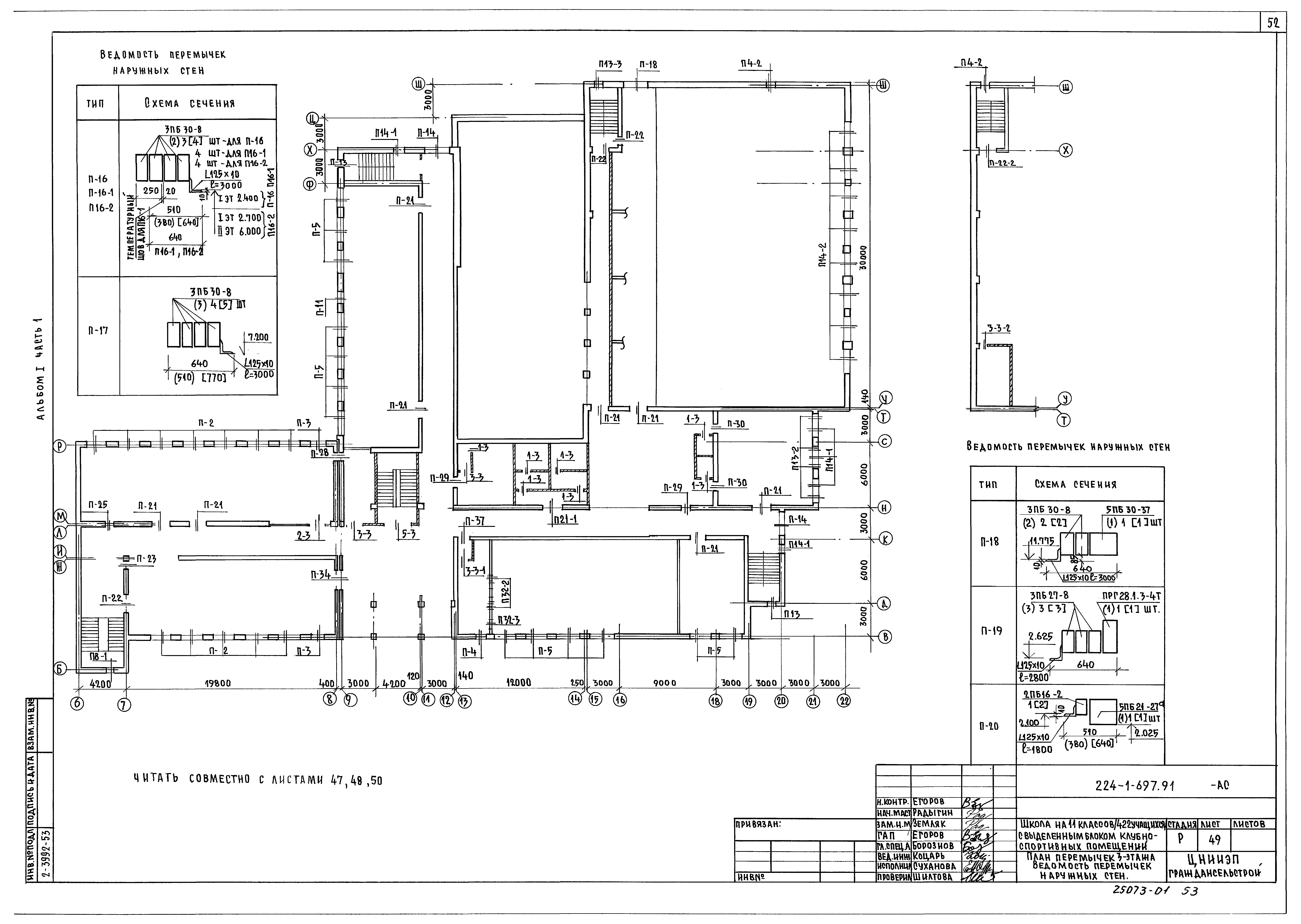 Типовой проект 224-1-697.91
