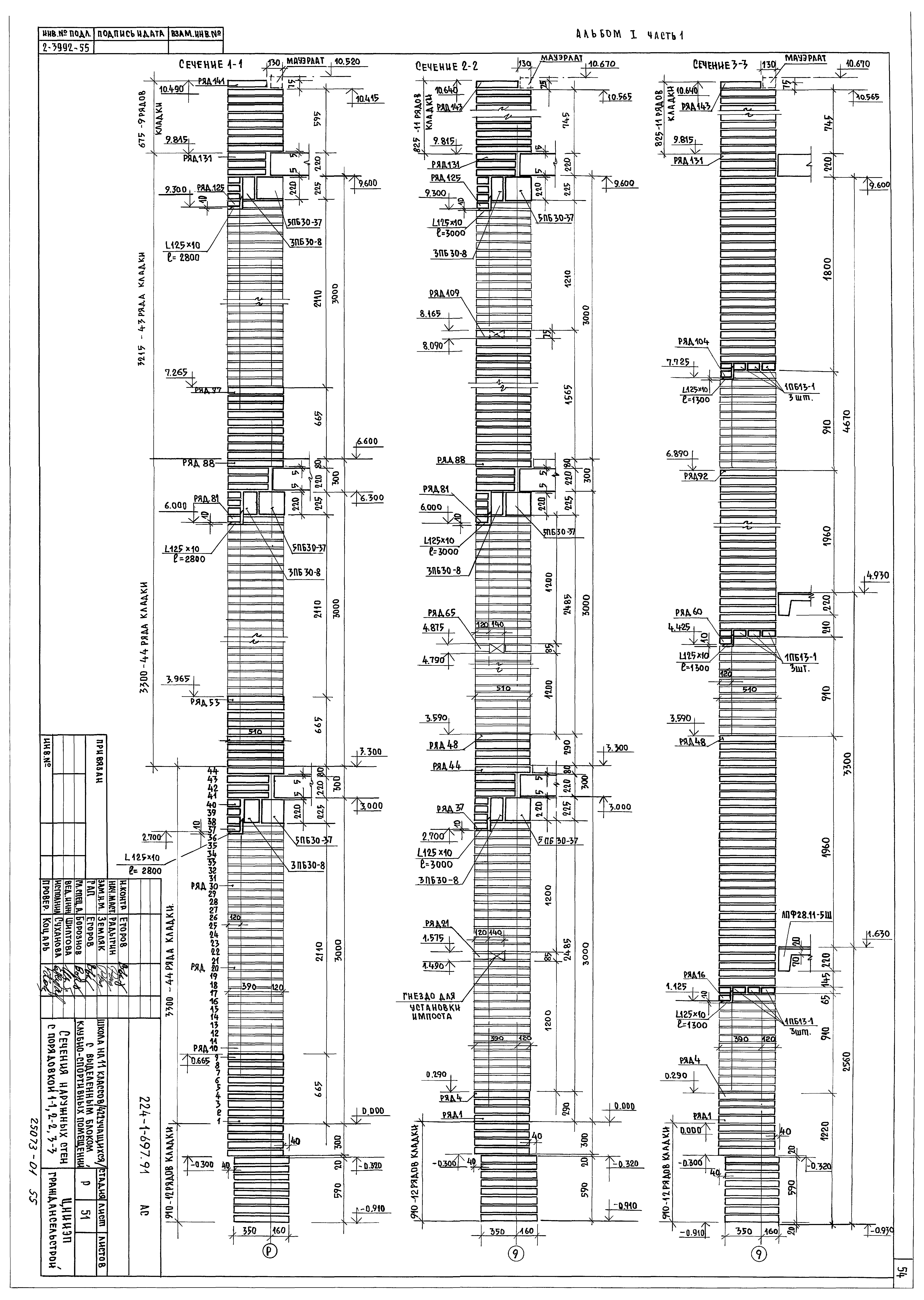 Типовой проект 224-1-697.91
