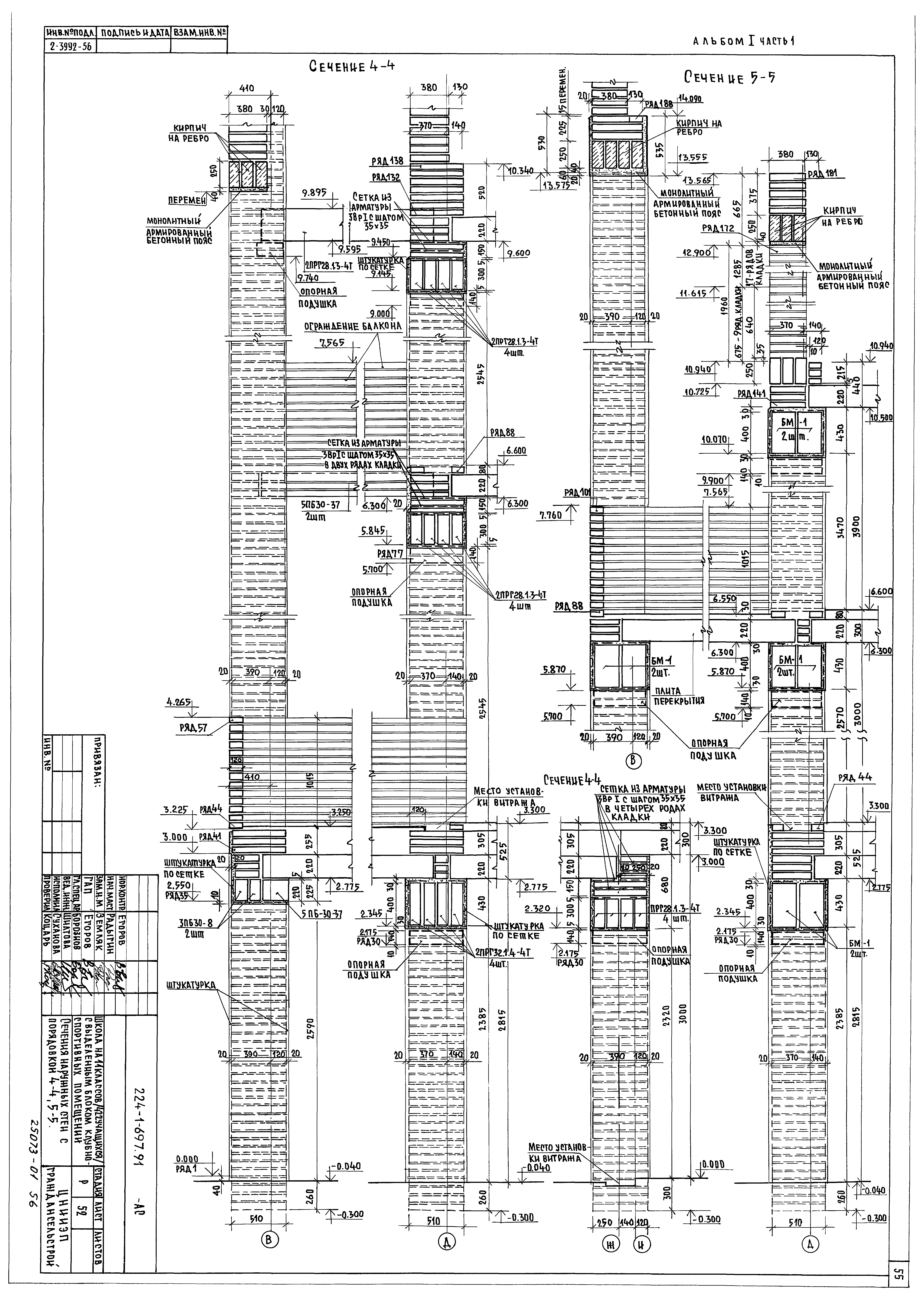 Типовой проект 224-1-697.91