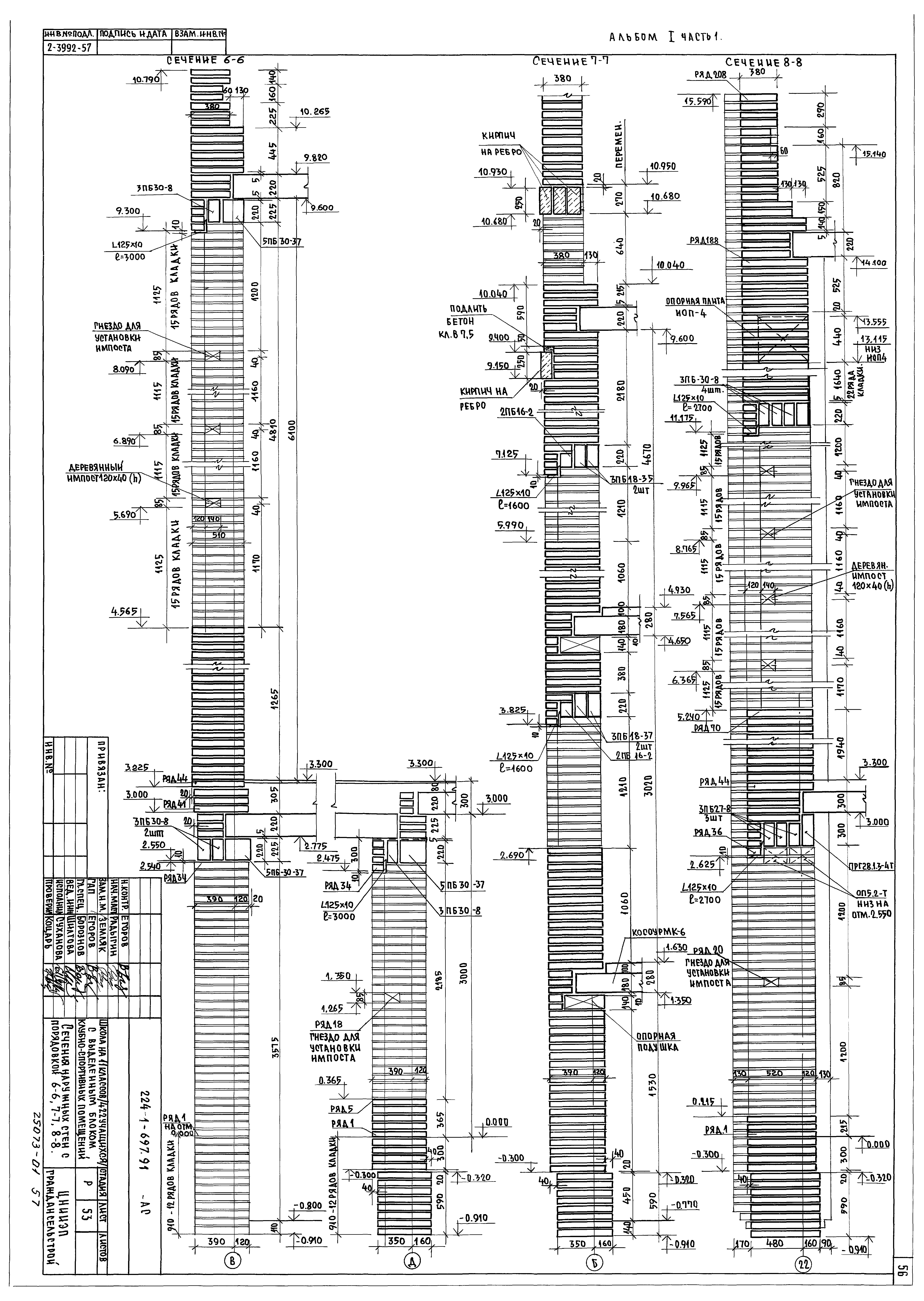 Типовой проект 224-1-697.91