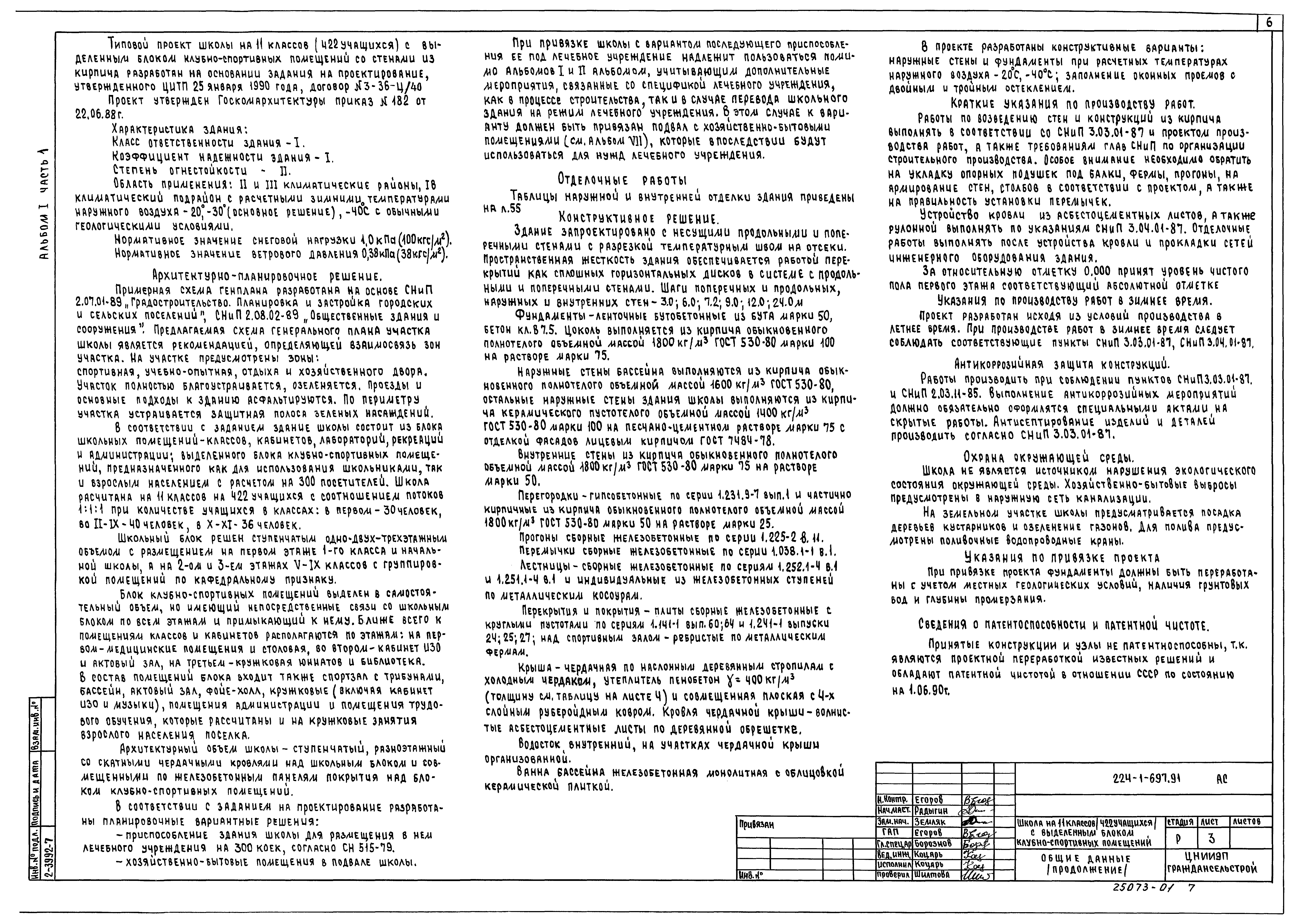Типовой проект 224-1-697.91