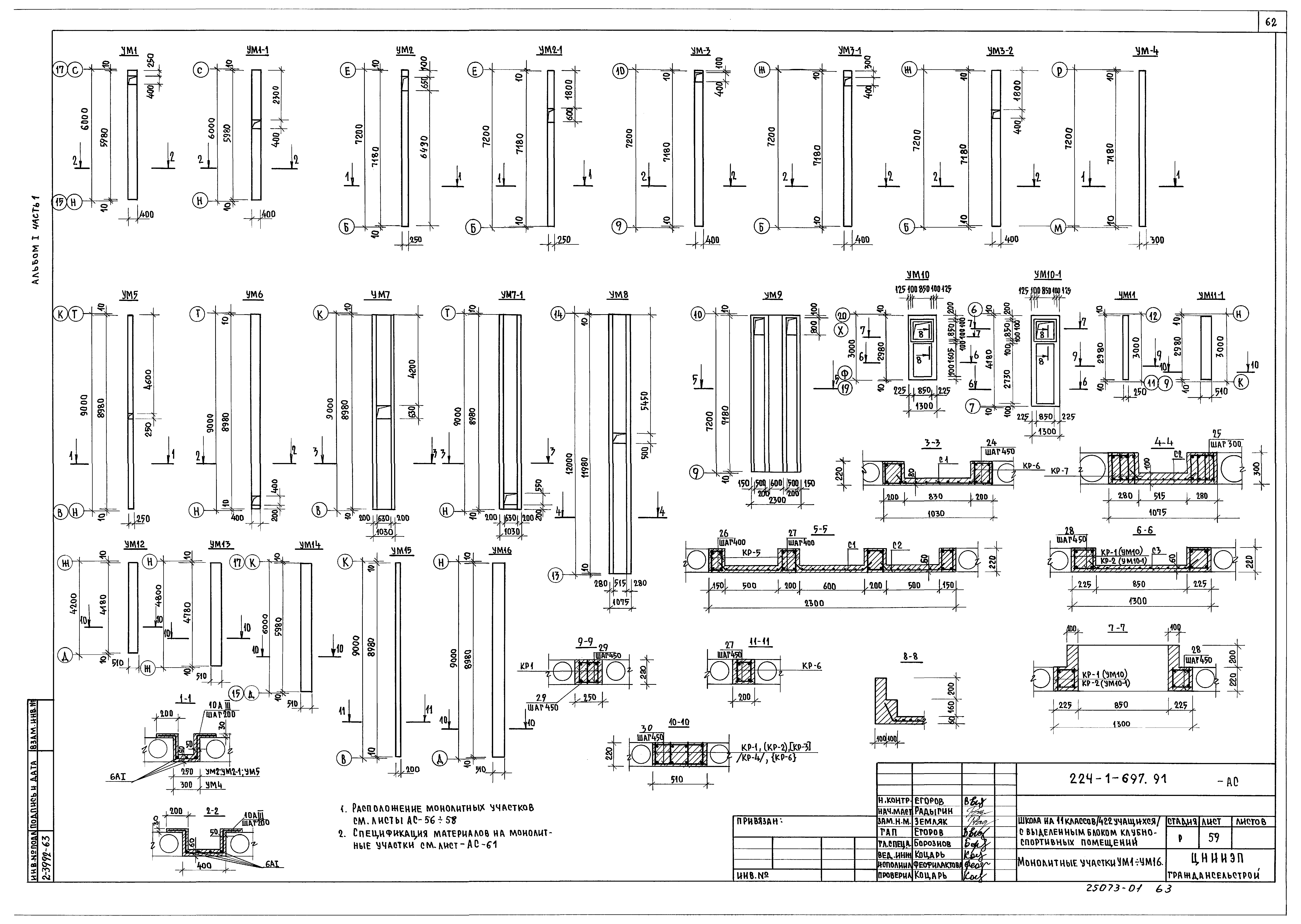 Типовой проект 224-1-697.91
