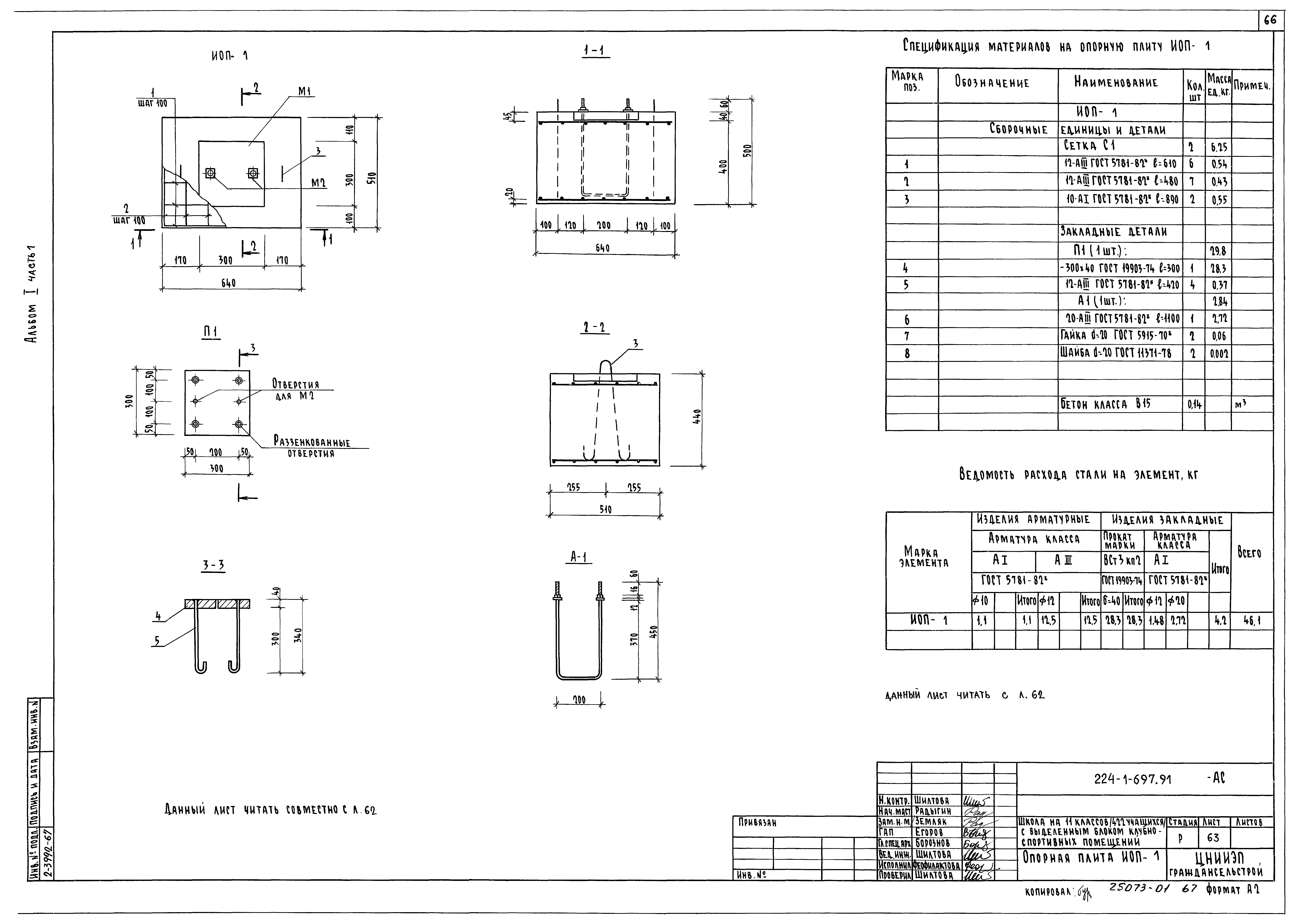 Типовой проект 224-1-697.91