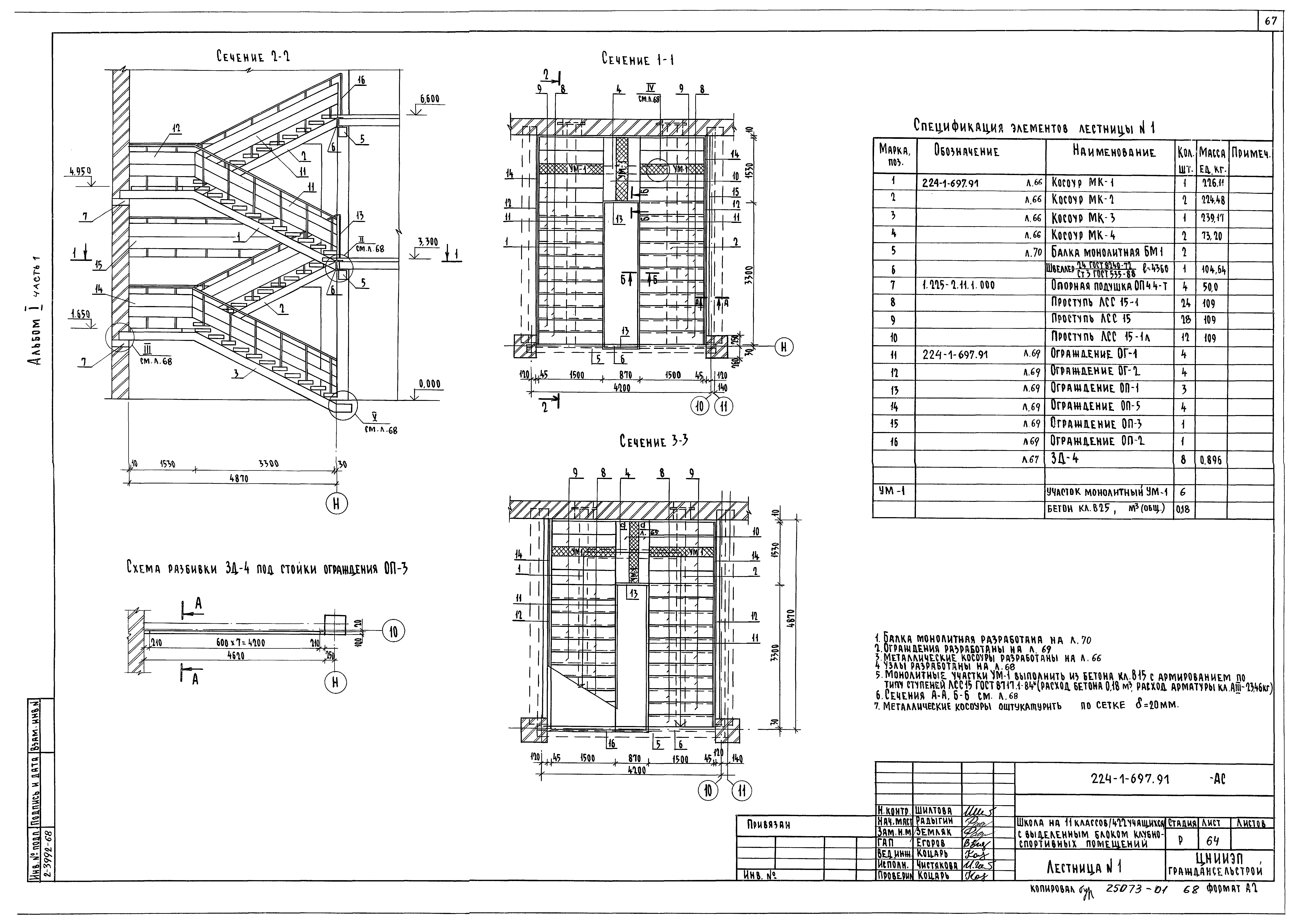 Типовой проект 224-1-697.91