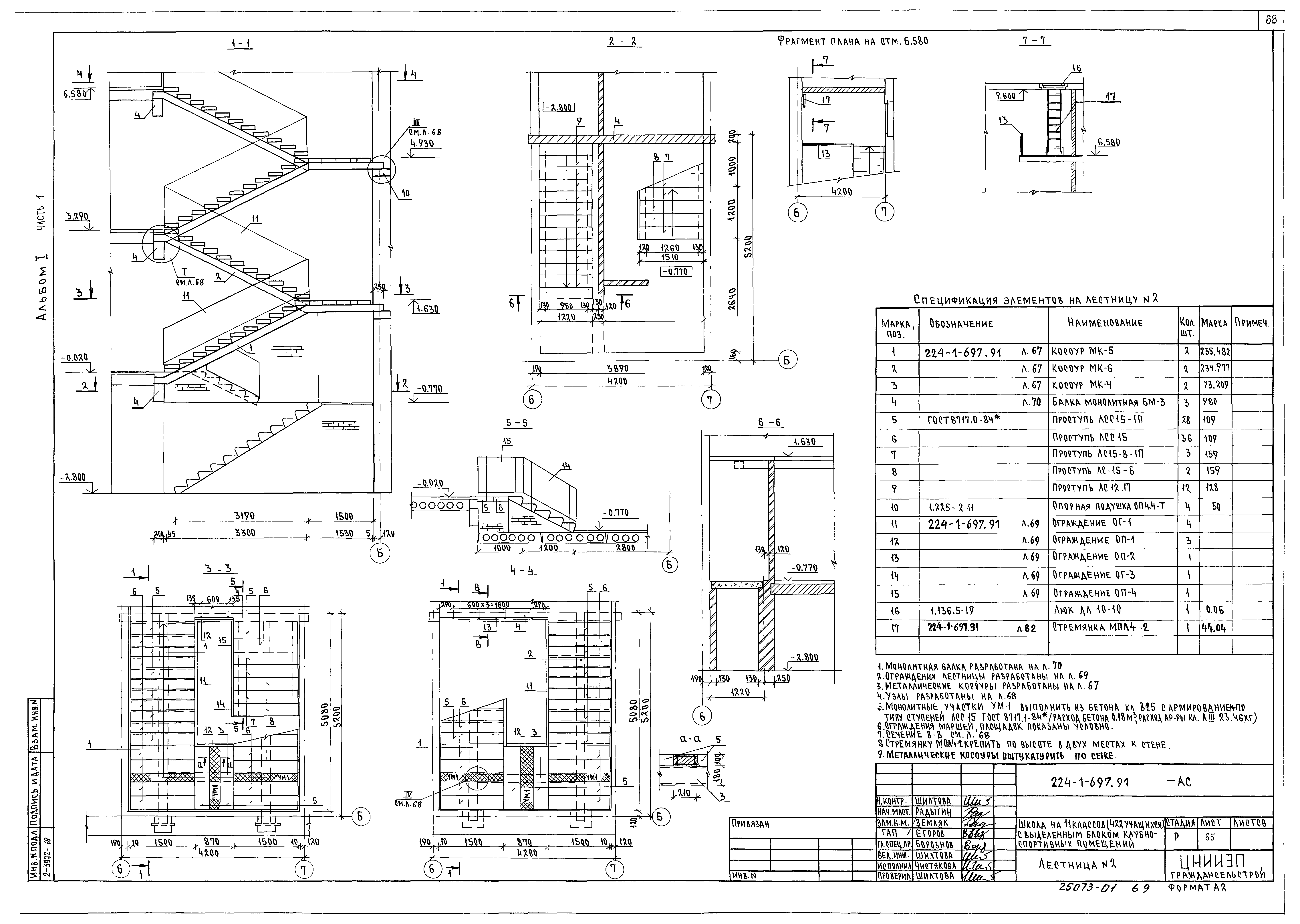 Типовой проект 224-1-697.91