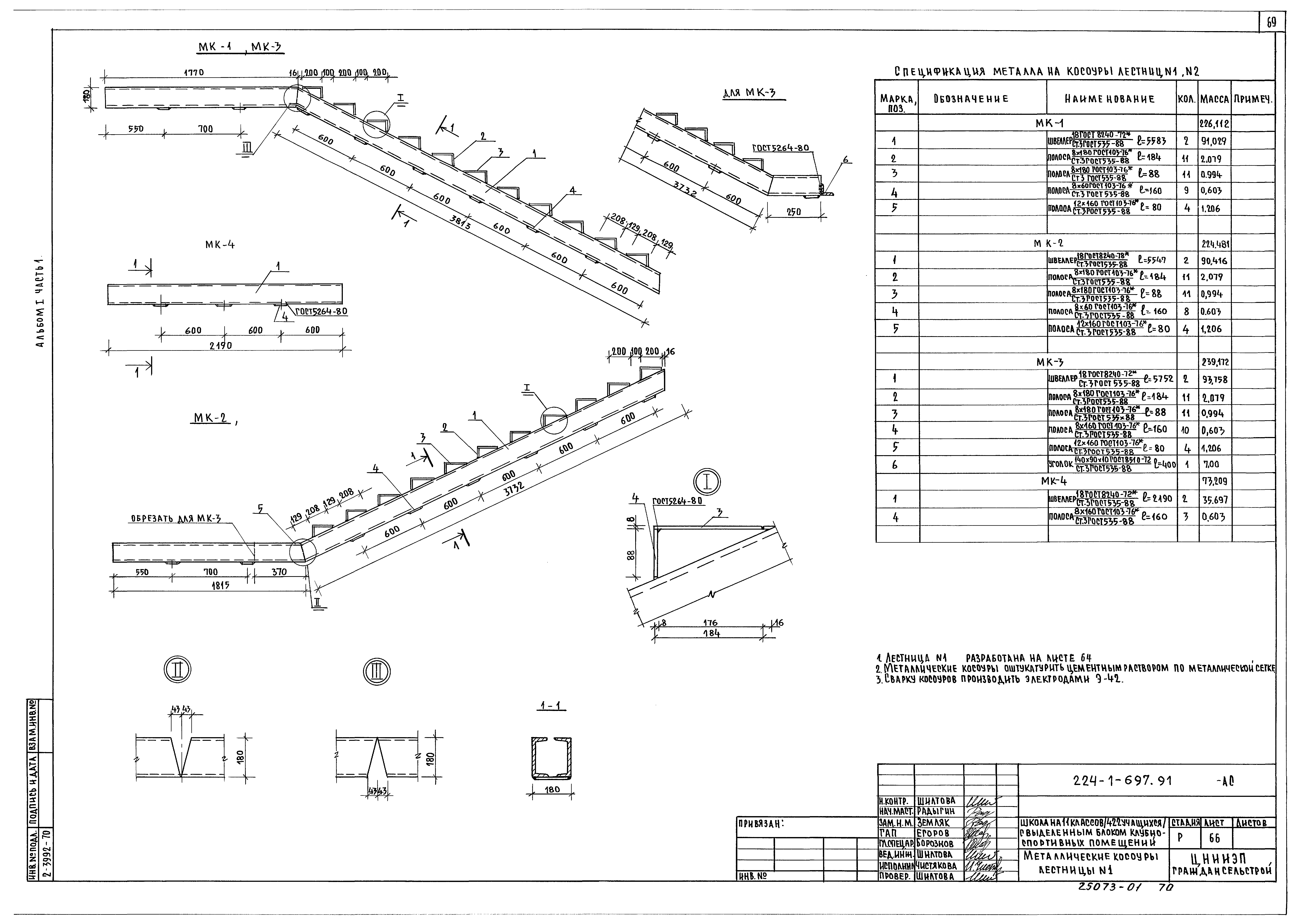 Типовой проект 224-1-697.91