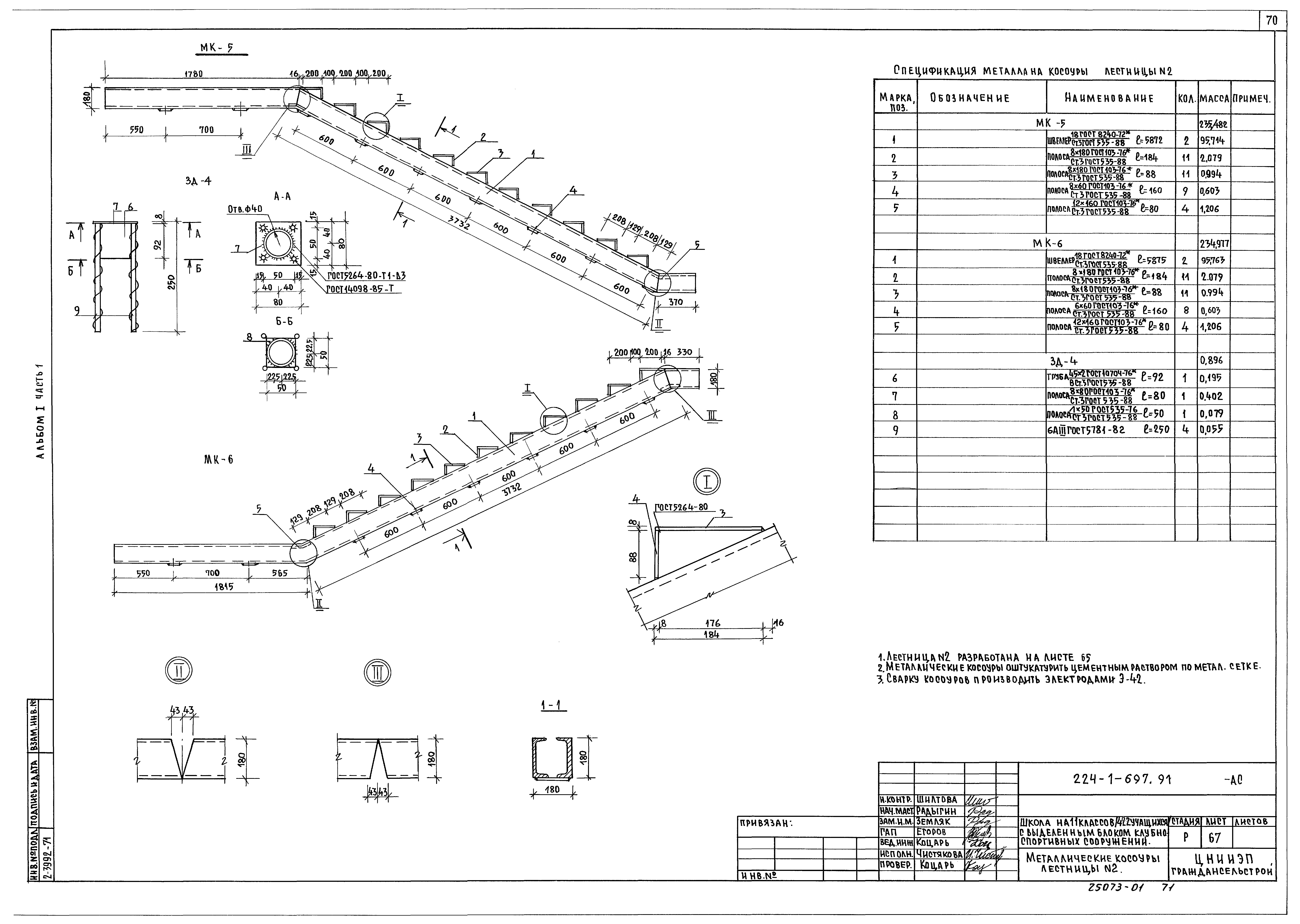 Типовой проект 224-1-697.91