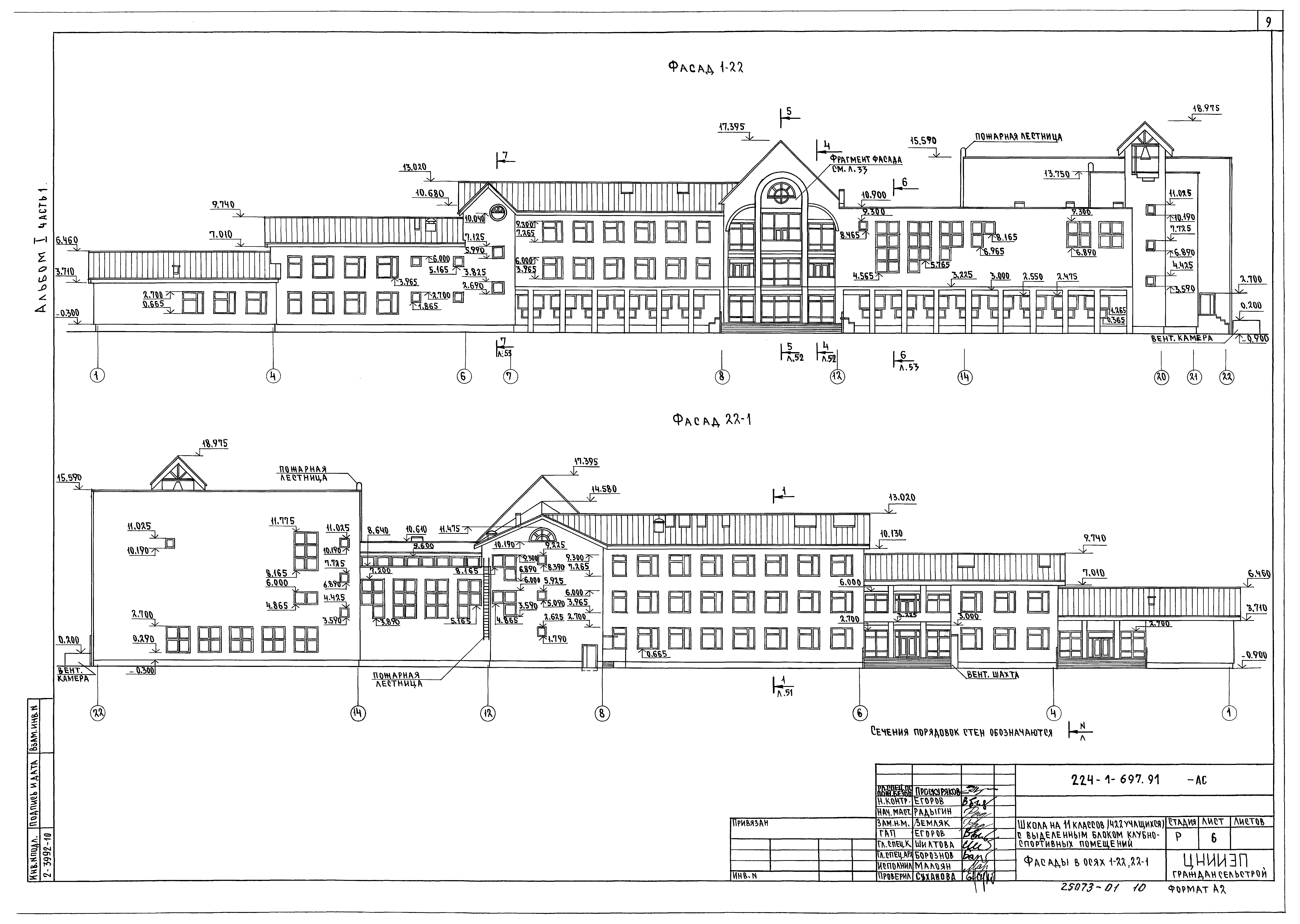 Типовой проект 224-1-697.91