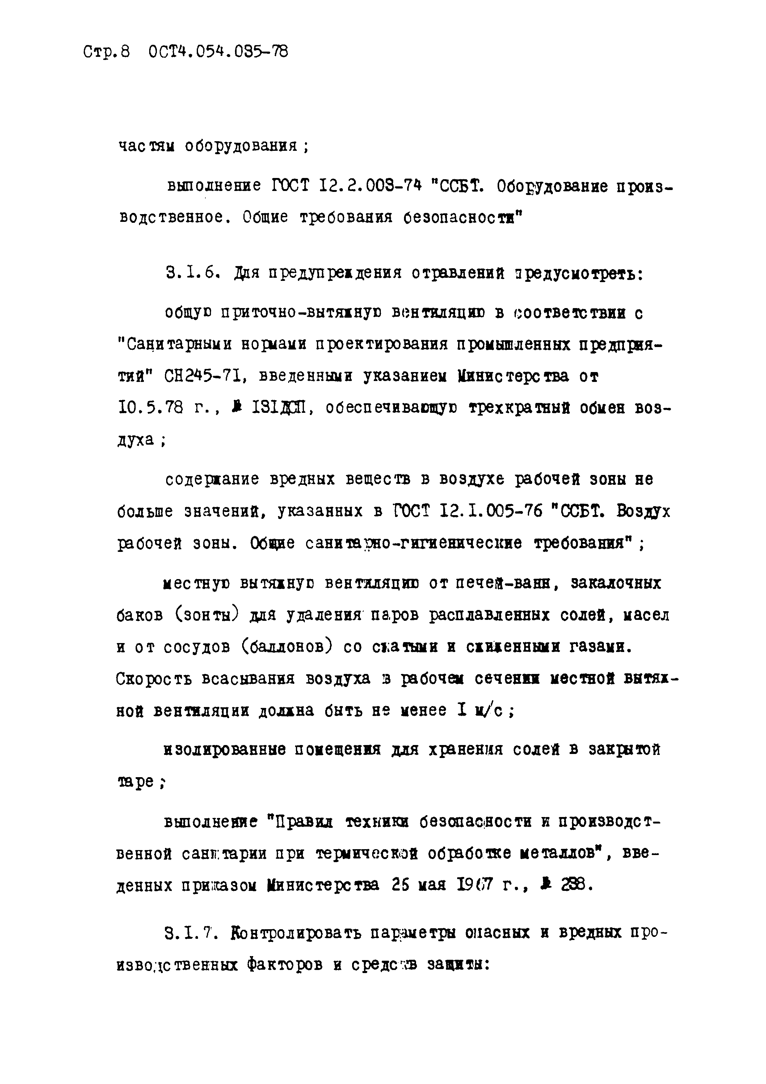 ОСТ 4.054.035-78